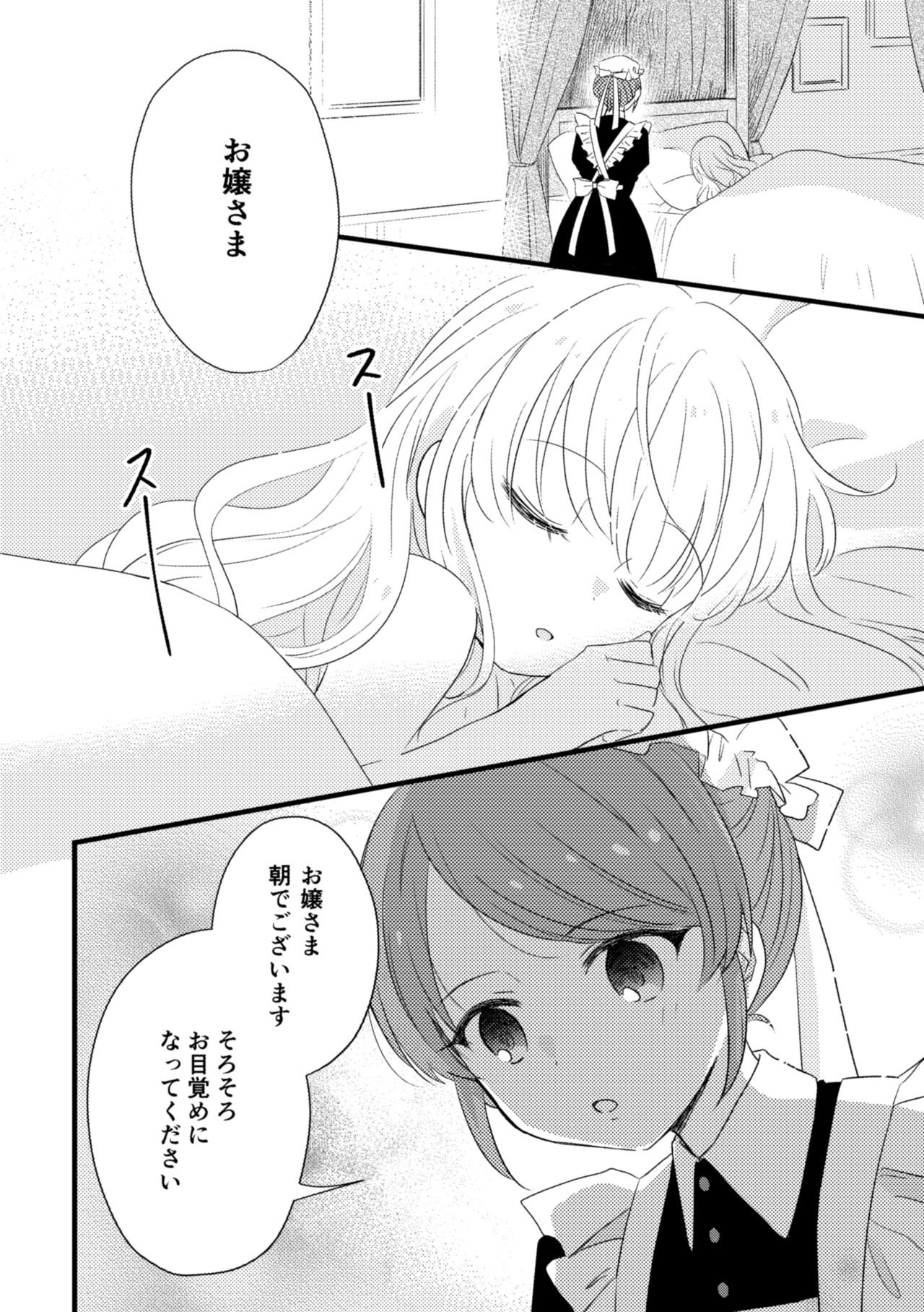 おじょうさまのひみつ page 5 full