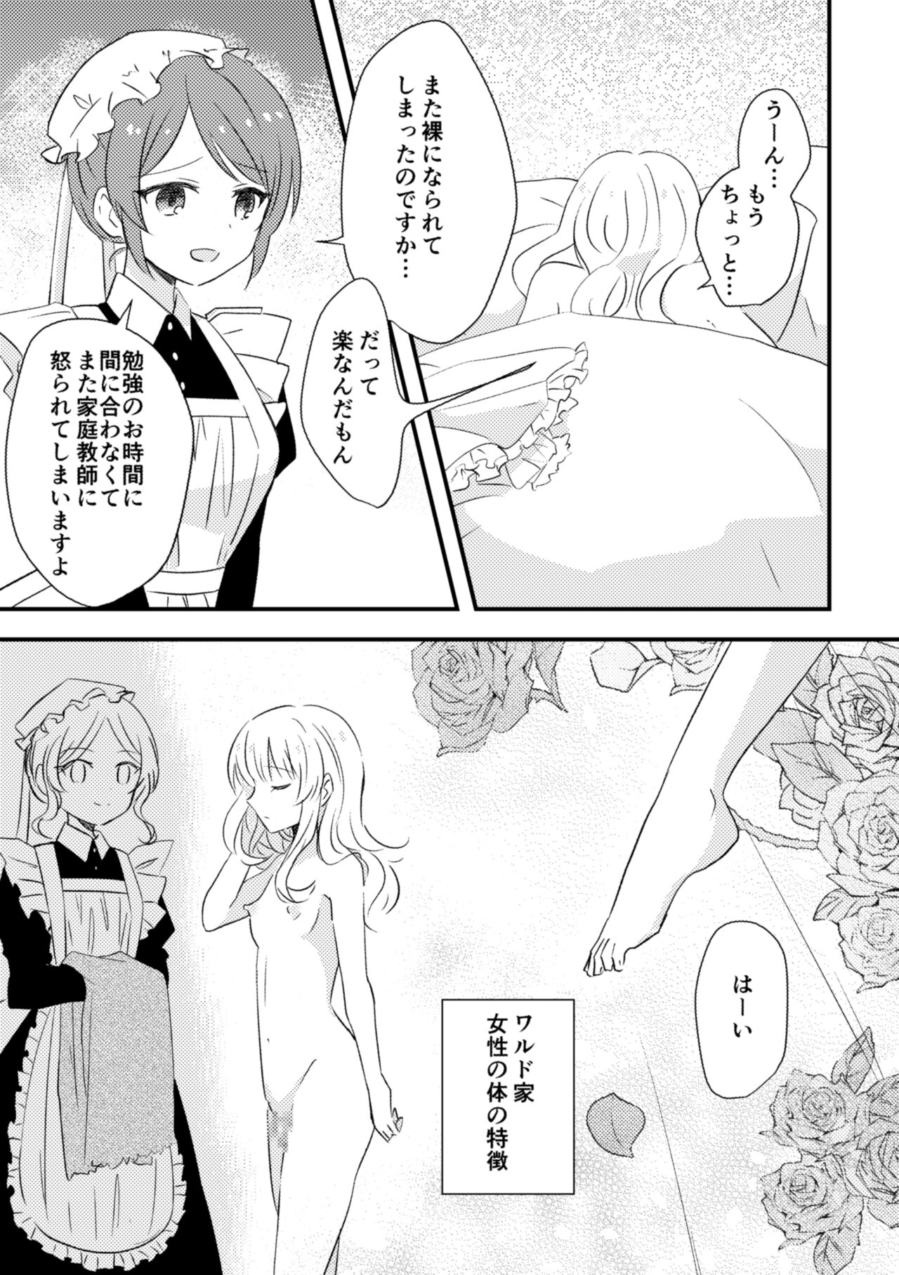 おじょうさまのひみつ page 6 full
