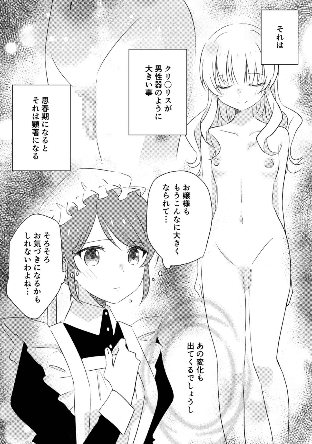 おじょうさまのひみつ page 7 full