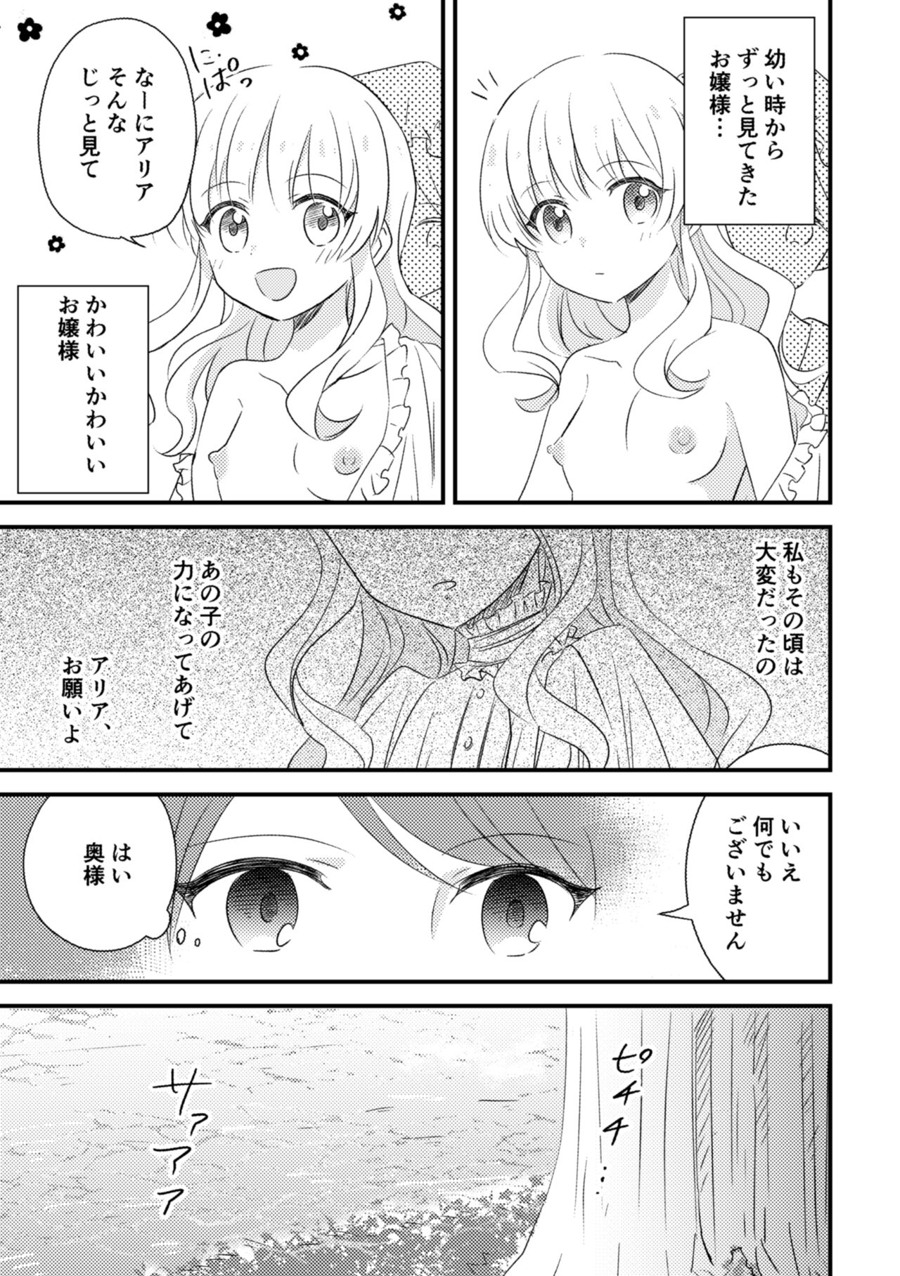 おじょうさまのひみつ page 8 full