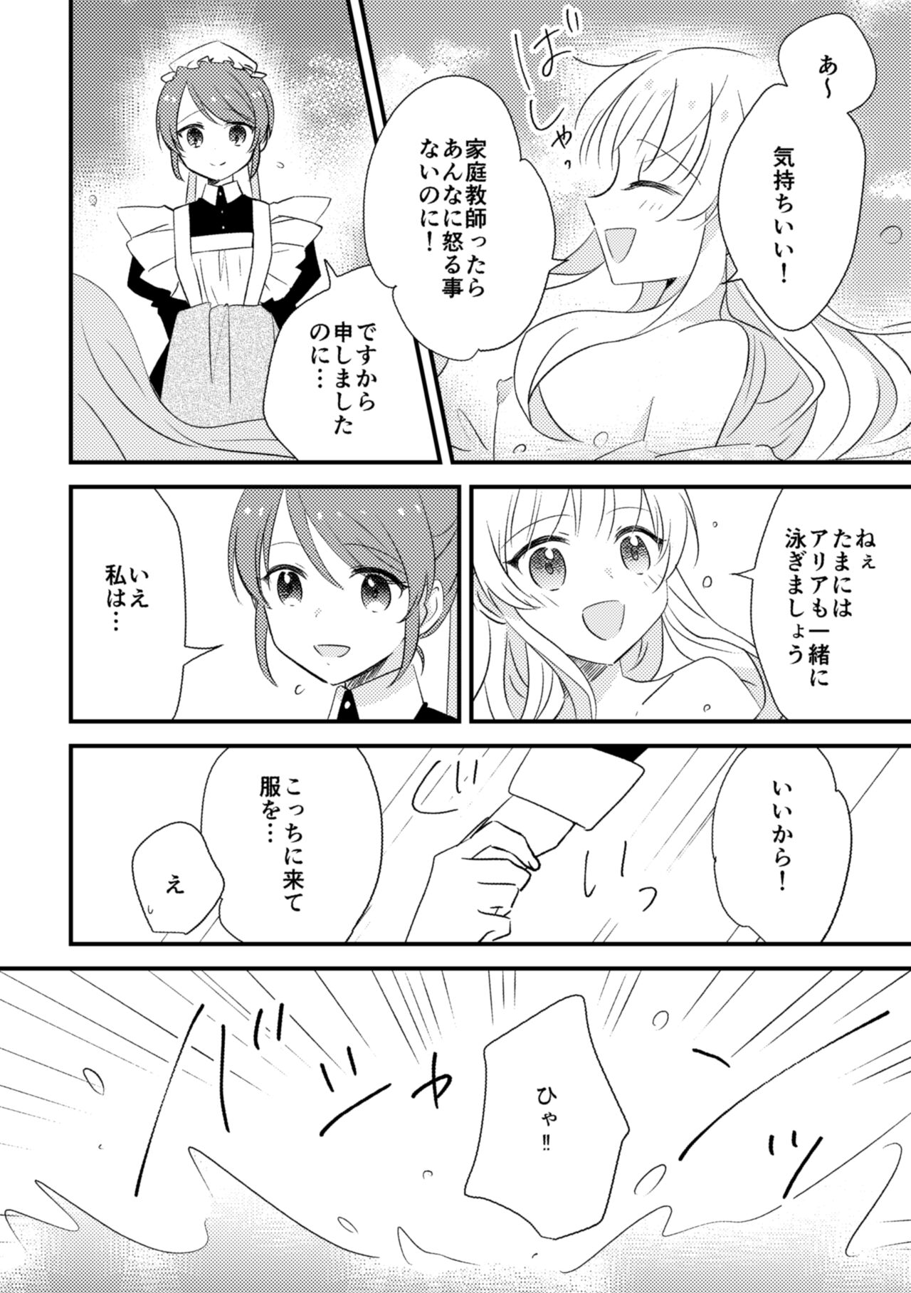おじょうさまのひみつ page 9 full