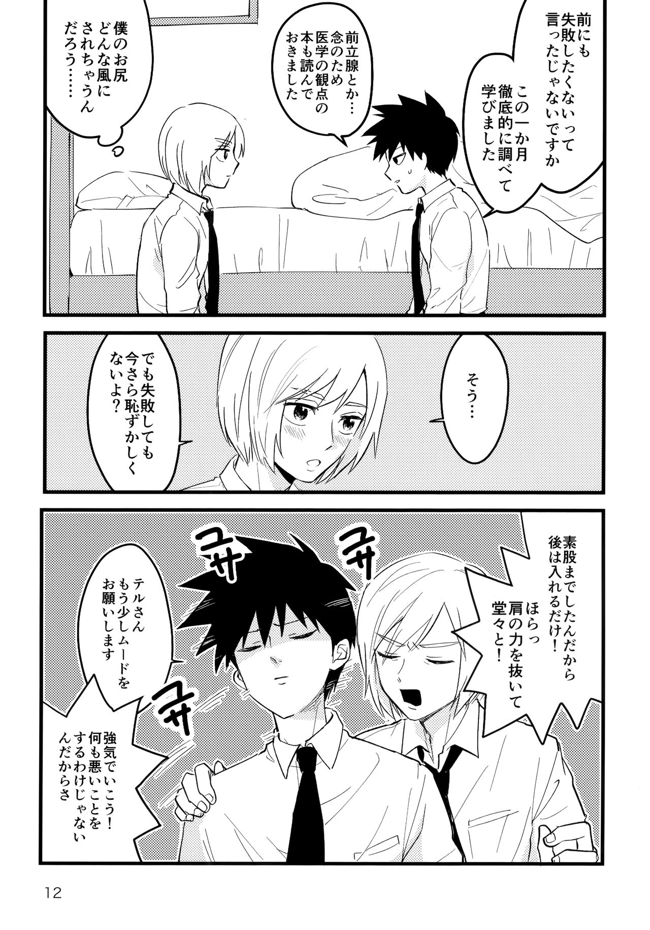 Doushitatte Kimi ga Ii page 11 full