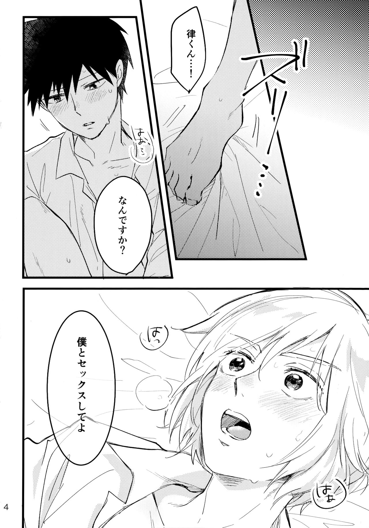 Doushitatte Kimi ga Ii page 3 full