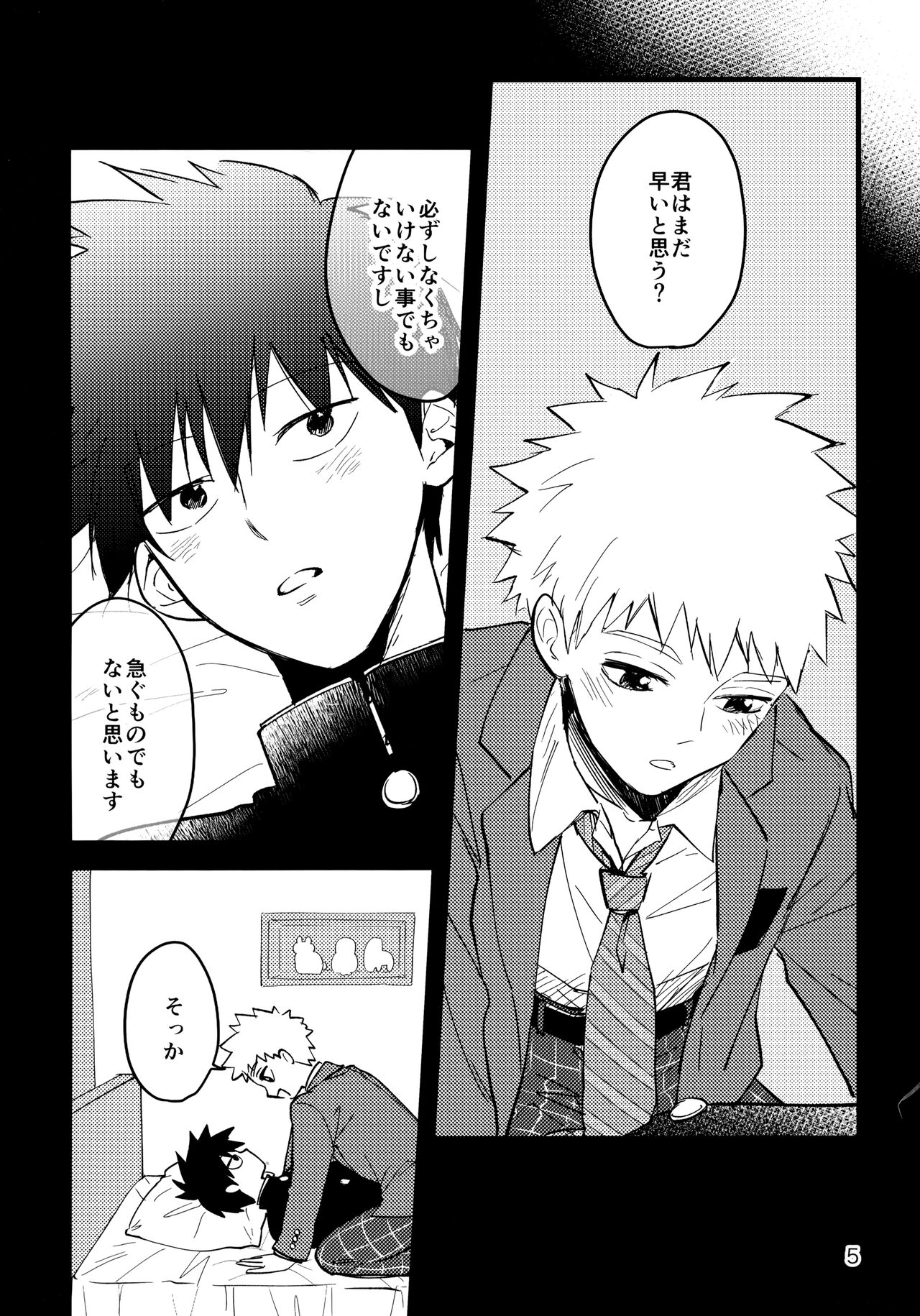 Doushitatte Kimi ga Ii page 4 full