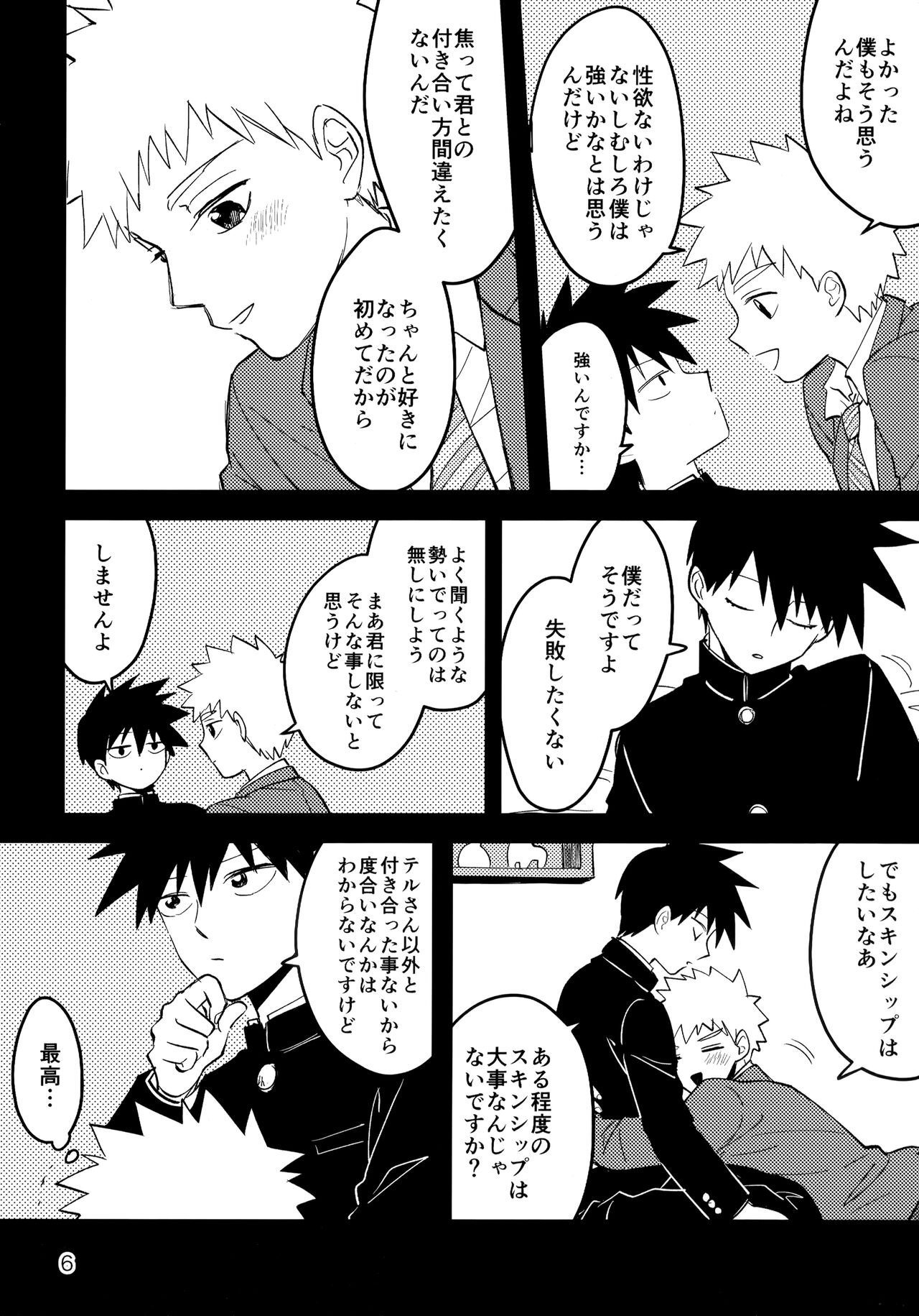 Doushitatte Kimi ga Ii page 5 full