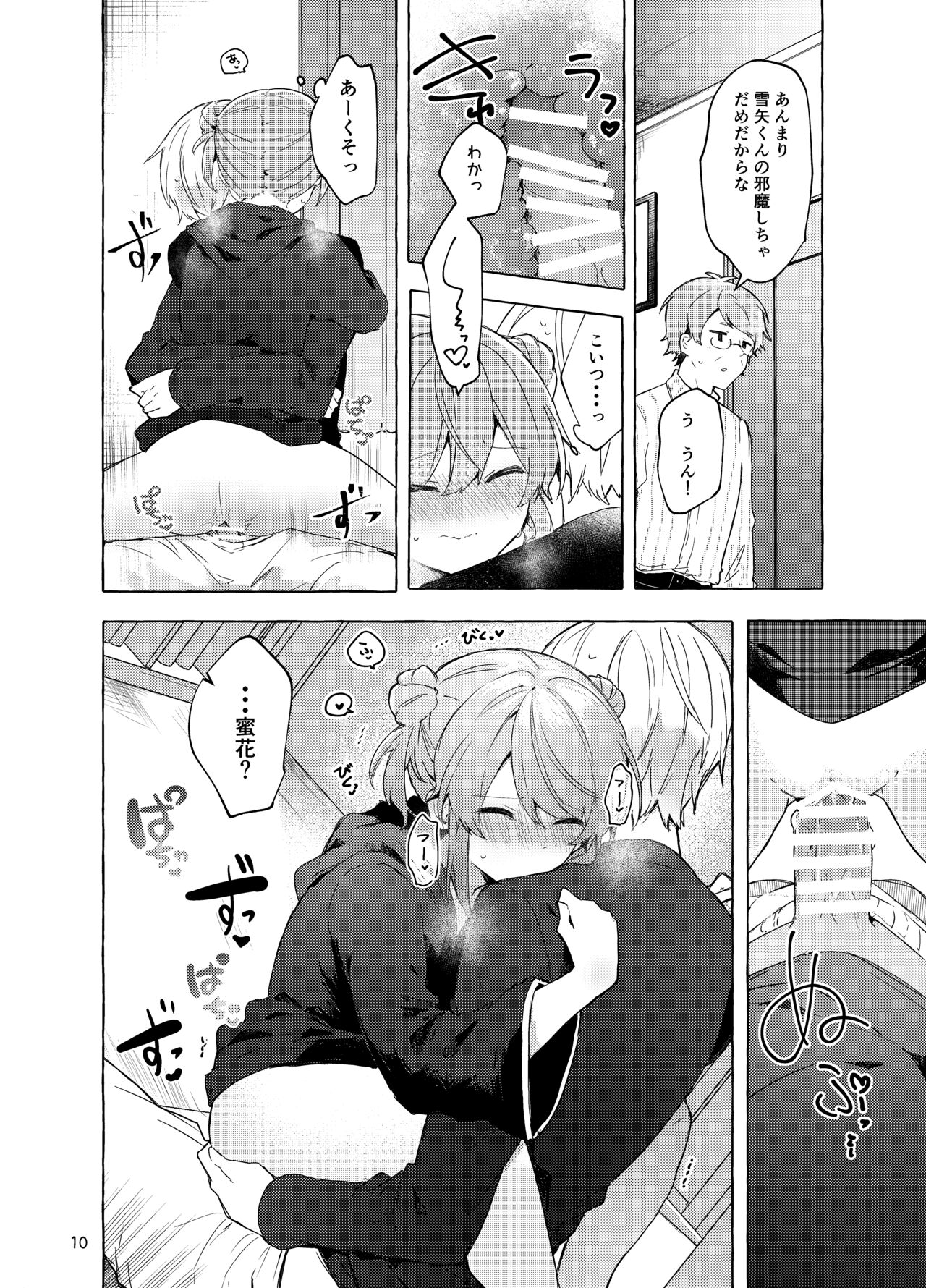 今日から悪い子。続 page 11 full