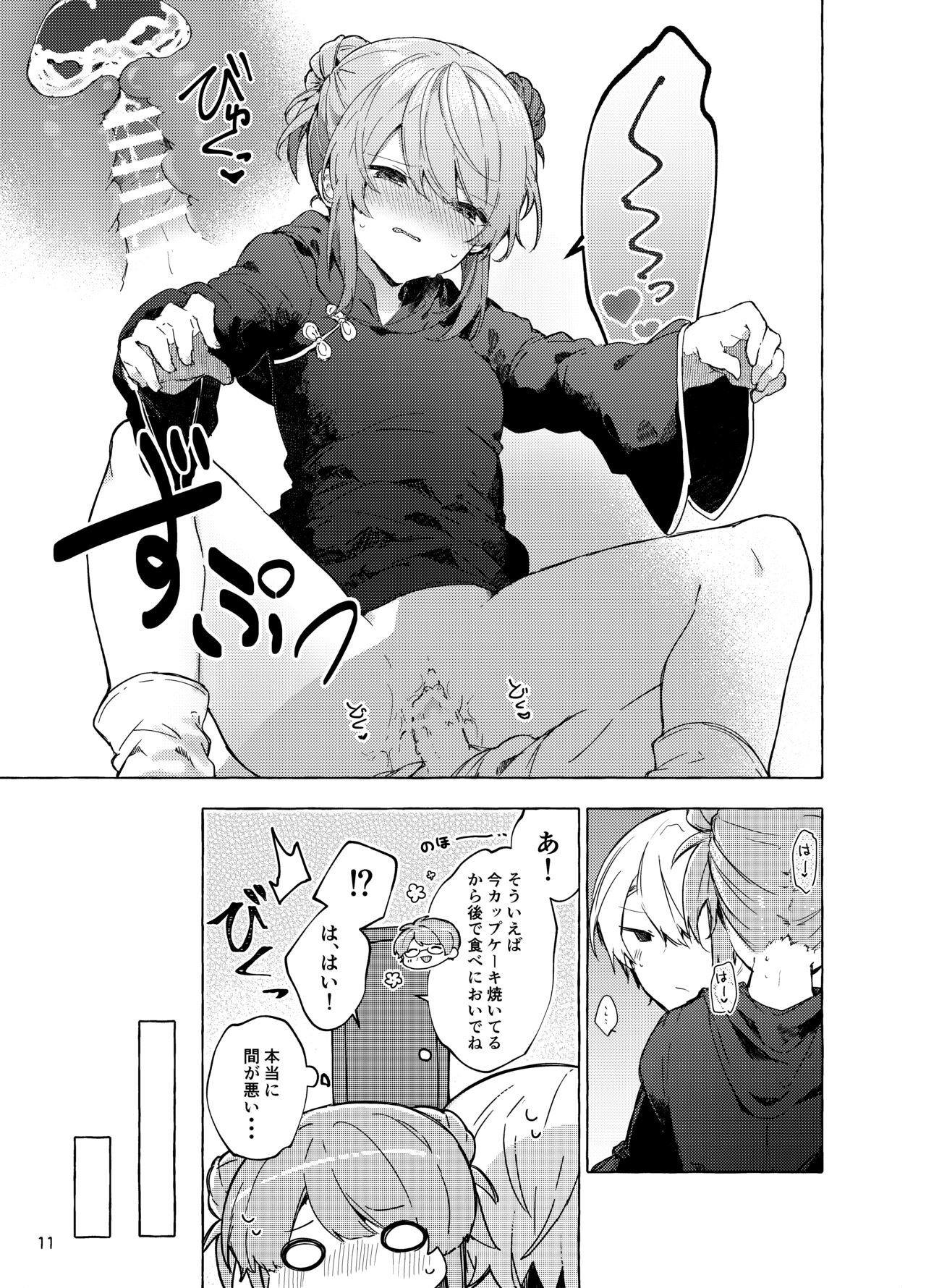 今日から悪い子。続 page 12 full
