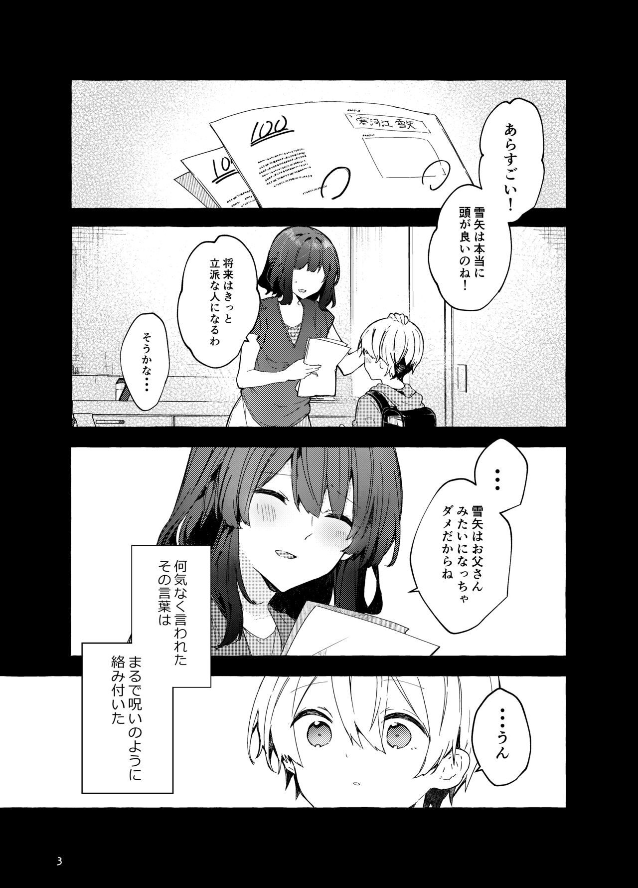 今日から悪い子。続 page 4 full