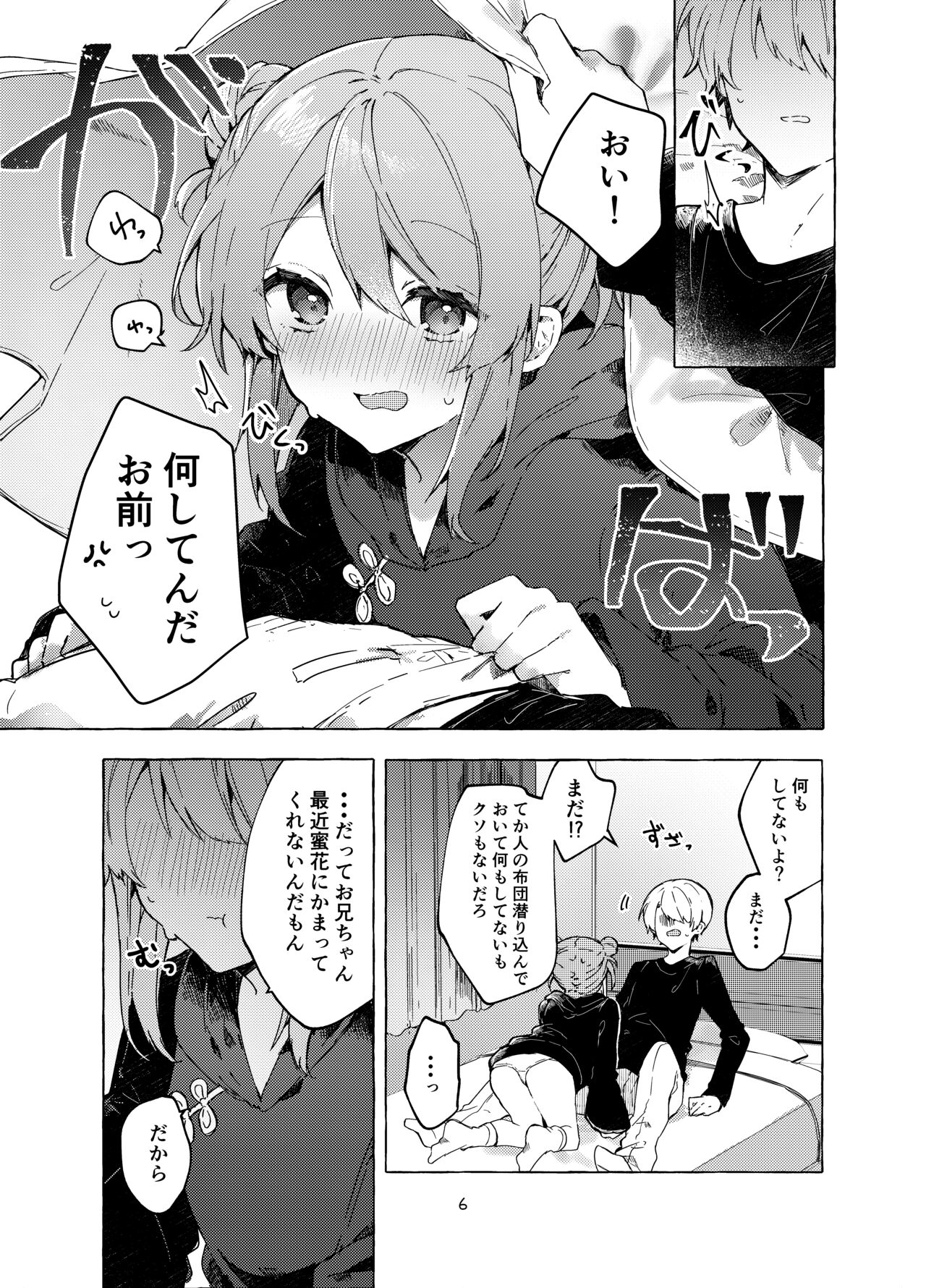 今日から悪い子。続 page 7 full