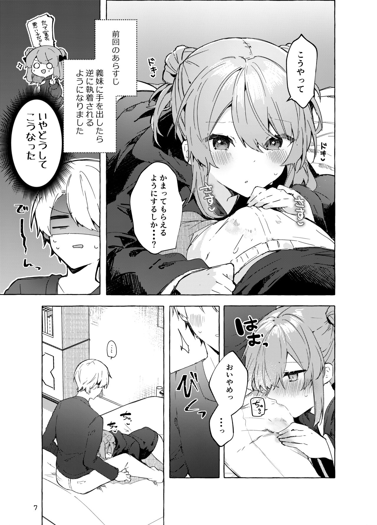 今日から悪い子。続 page 8 full