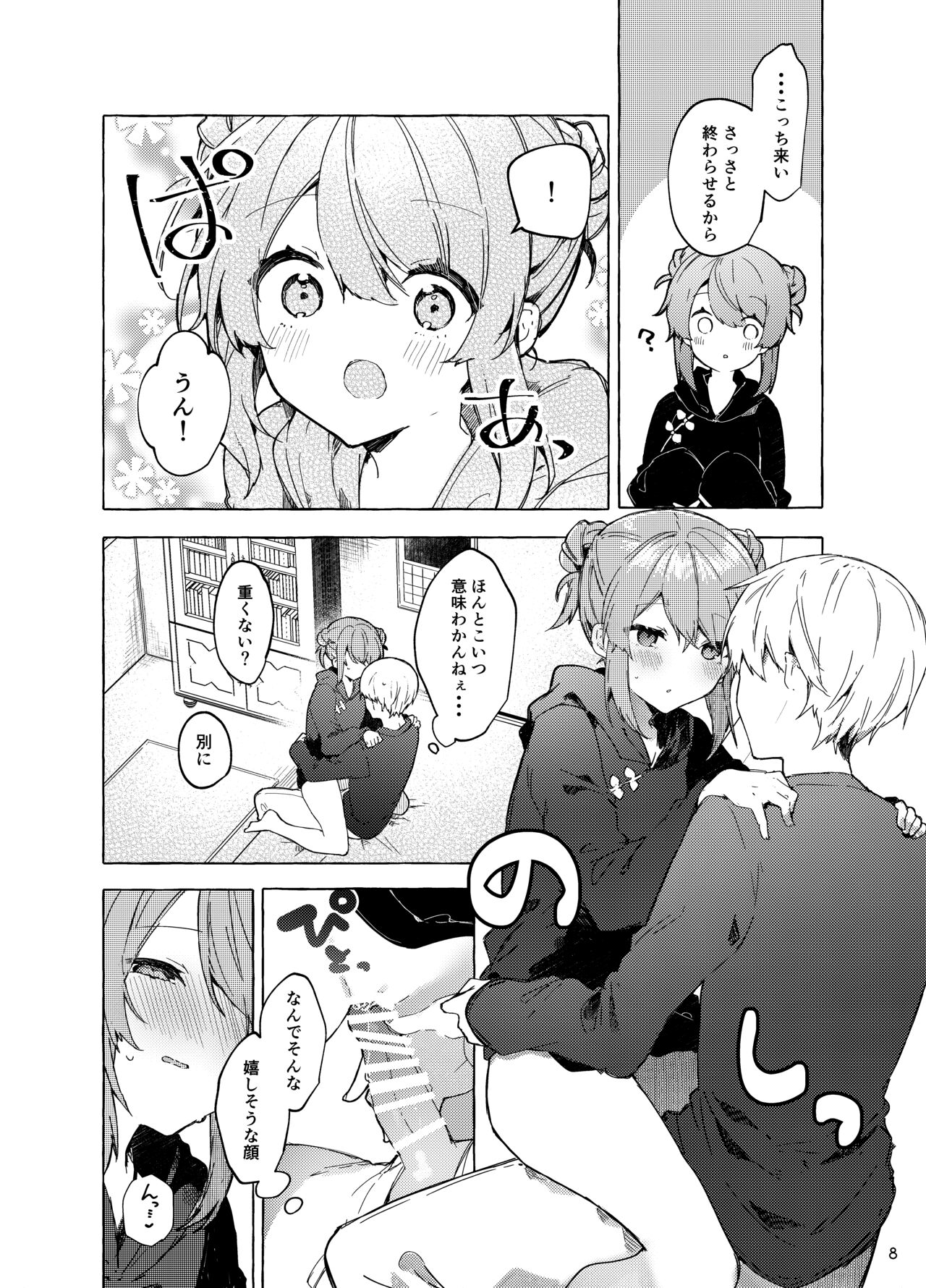 今日から悪い子。続 page 9 full