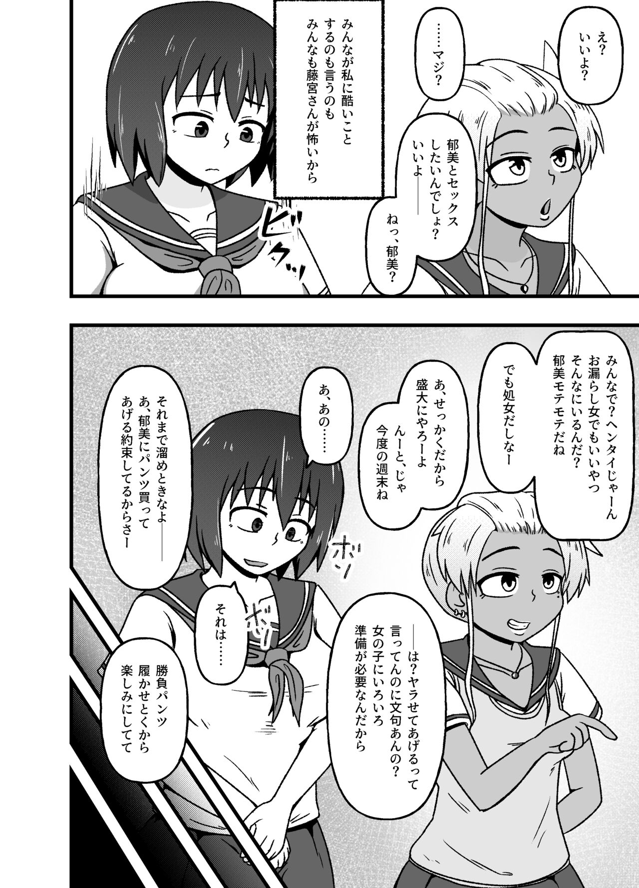 Mesu Nie Gakuen ~ Seieki Kara Haisetsu-Mono Made Shori Suru Ningenbenki Ni Ochita Shōjo Yumihara Ikumi ~ page 11 full