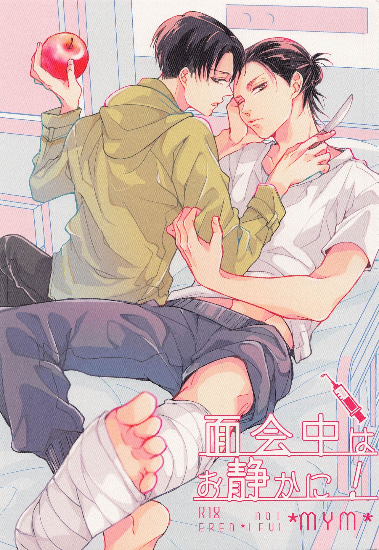 menkaichuhaoshizukani! page 1 full