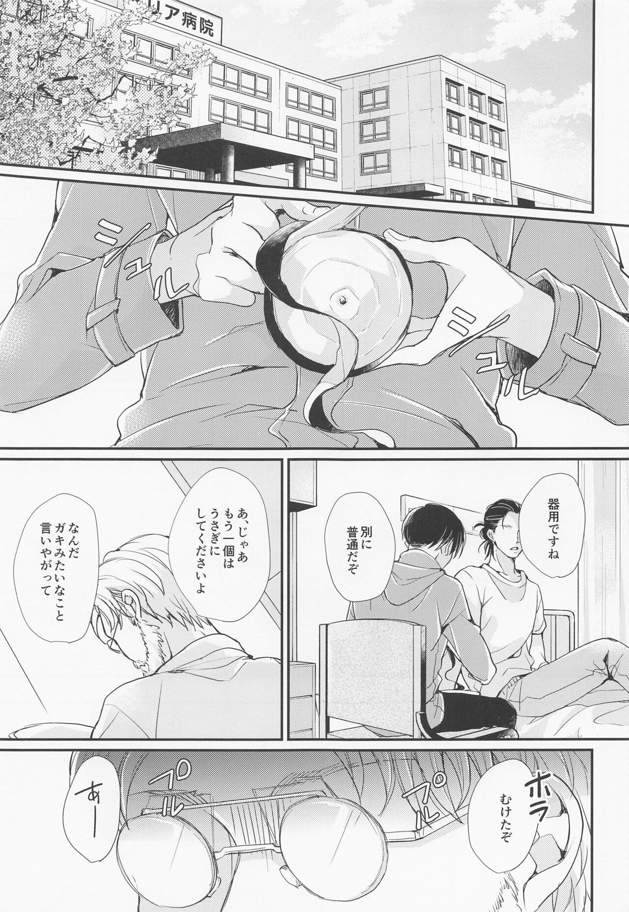 menkaichuhaoshizukani! page 2 full