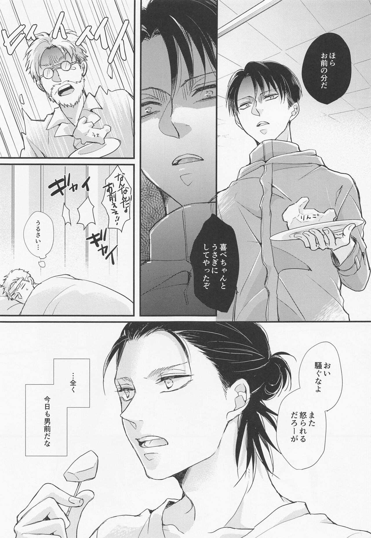 menkaichuhaoshizukani! page 4 full
