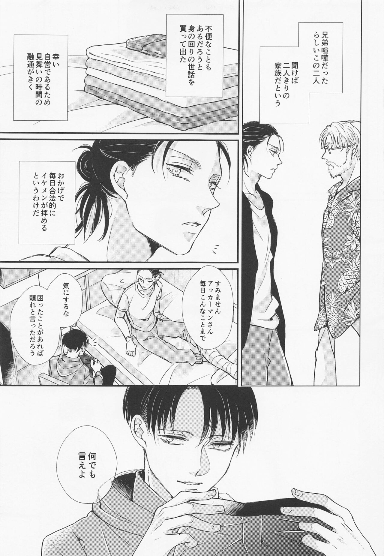 menkaichuhaoshizukani! page 8 full