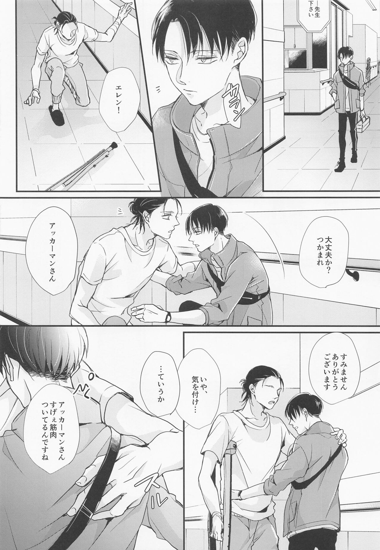 menkaichuhaoshizukani! page 9 full