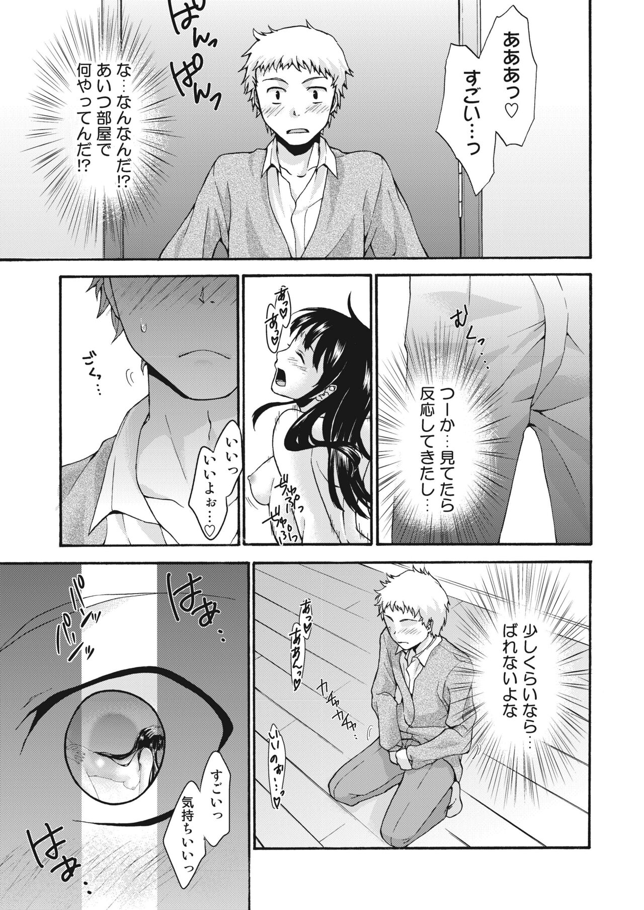 Ero Imouto wa Ikaga desu ka? page 12 full