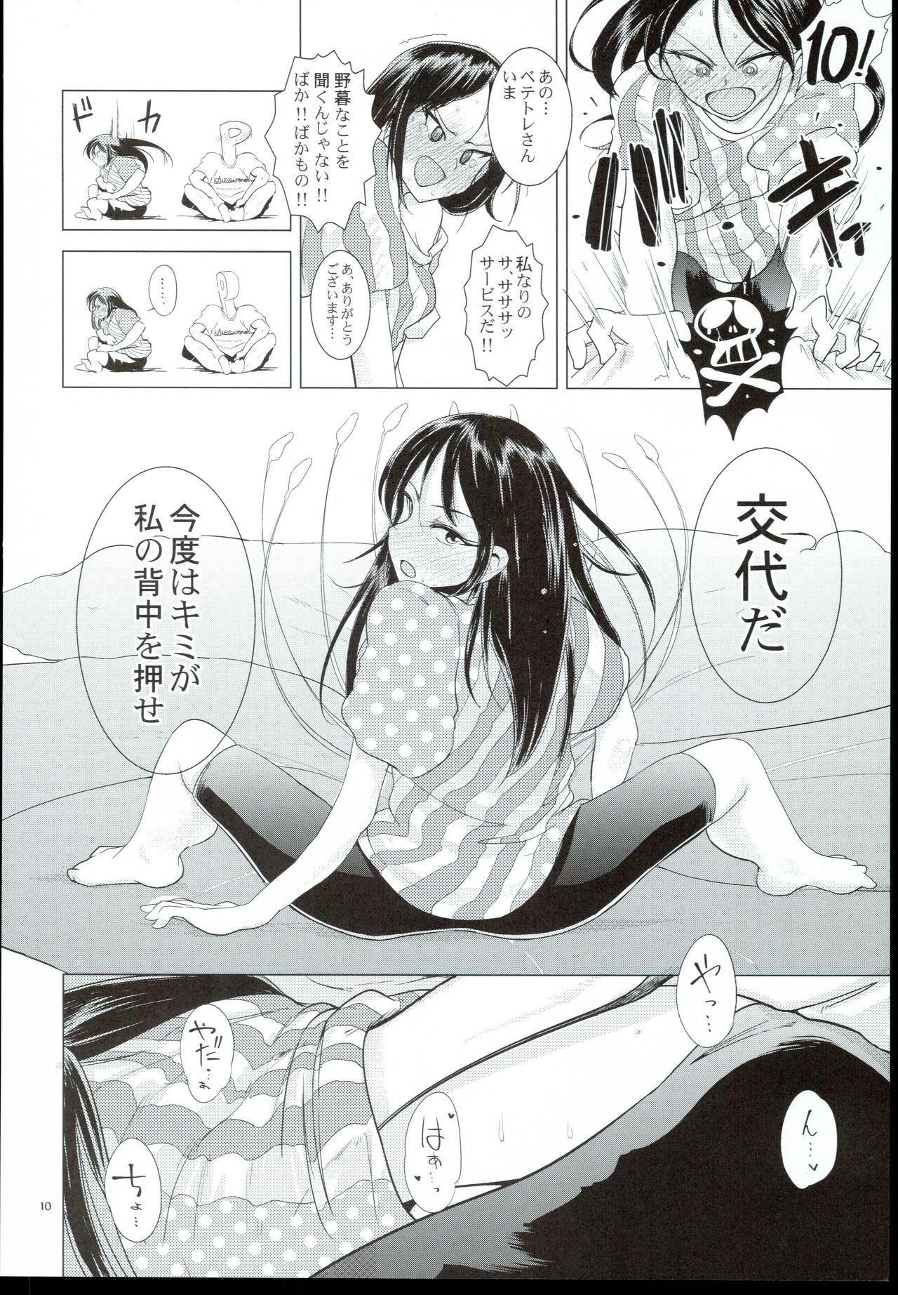 Veteran-Trainer to Jissen Training!! page 12 full