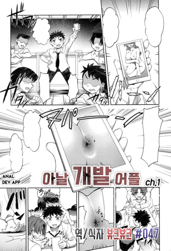 [RAYMON] Anal Kaihatsu Appli Ch. 1 | 아날 개발 어플 Ch. 1 (Anal Choukyou Appli) [Korean] [뷰크뷰크] [Digital] cover