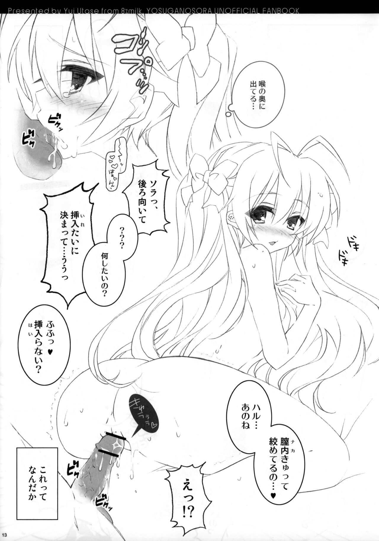 Sora ori snowin'! page 11 full