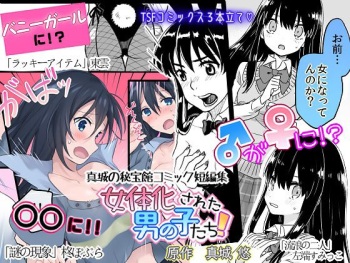 [Mashiro no Hihoukan (Various)] Nyotaika Sareta Otokonoko-tachi | Boys Who Got Turned Into Girls [English] [SachiKing] cover