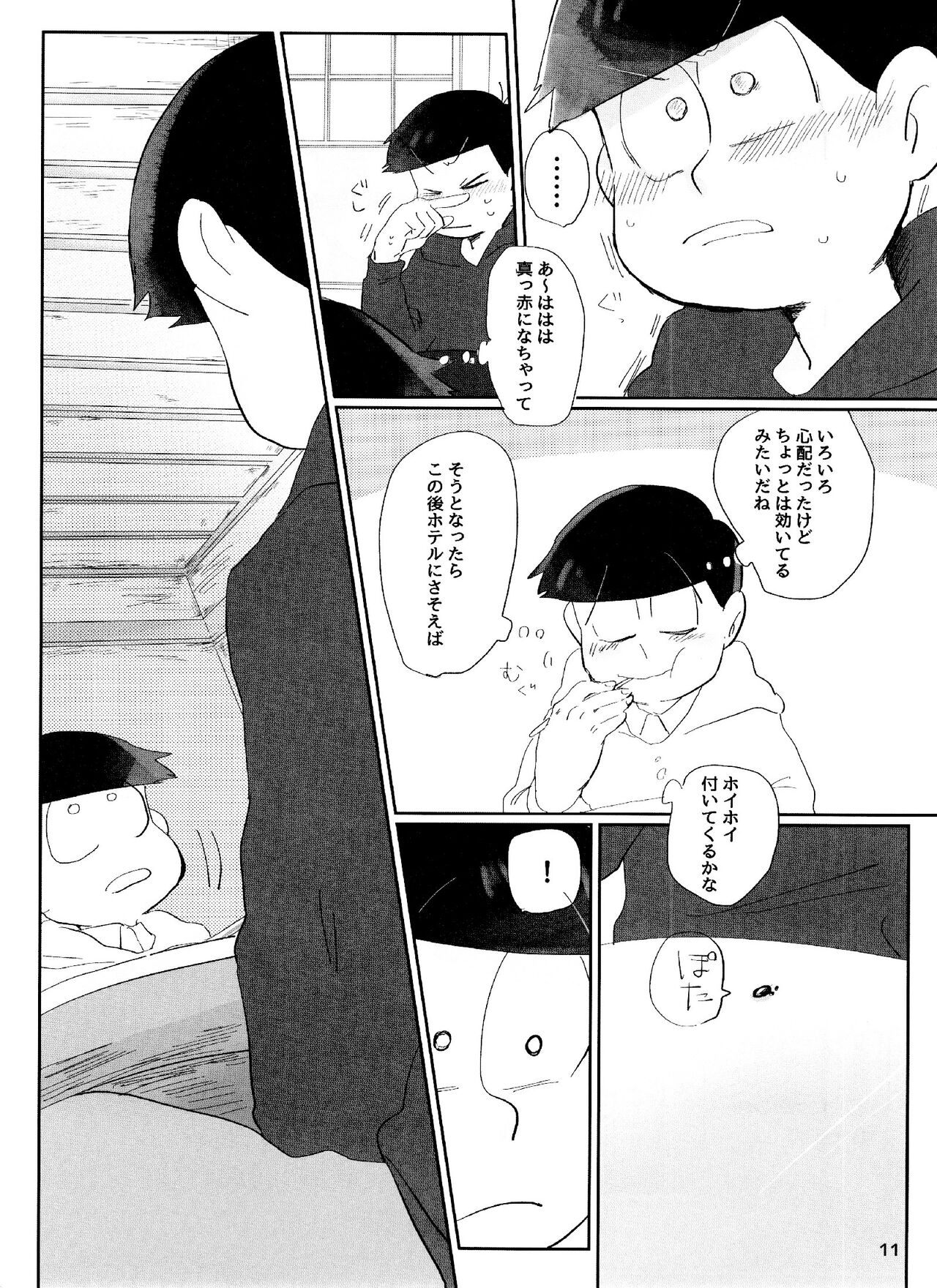Yoiko no xx Hon page 11 full