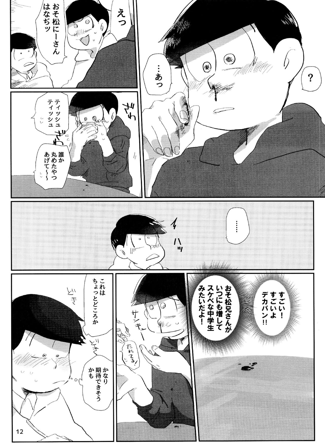 Yoiko no xx Hon page 12 full