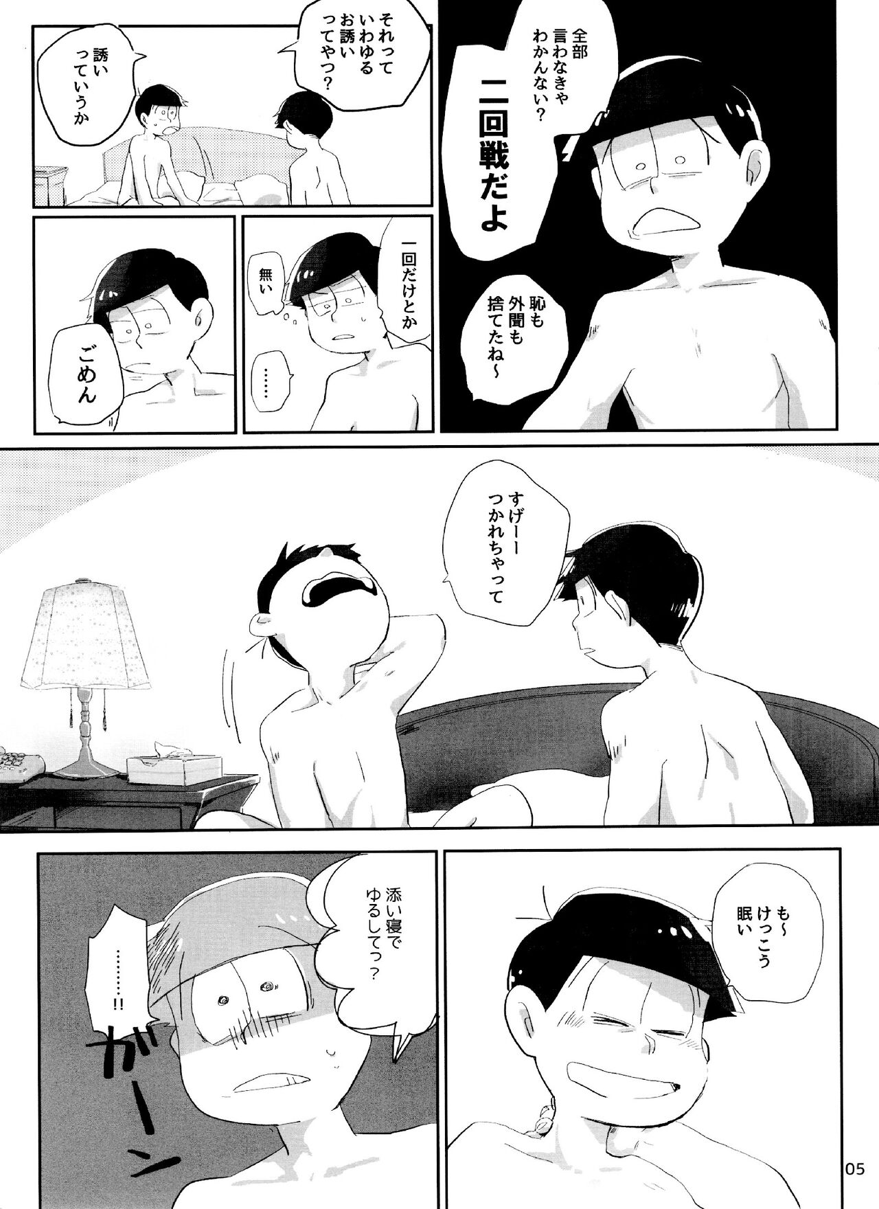 Yoiko no xx Hon page 5 full