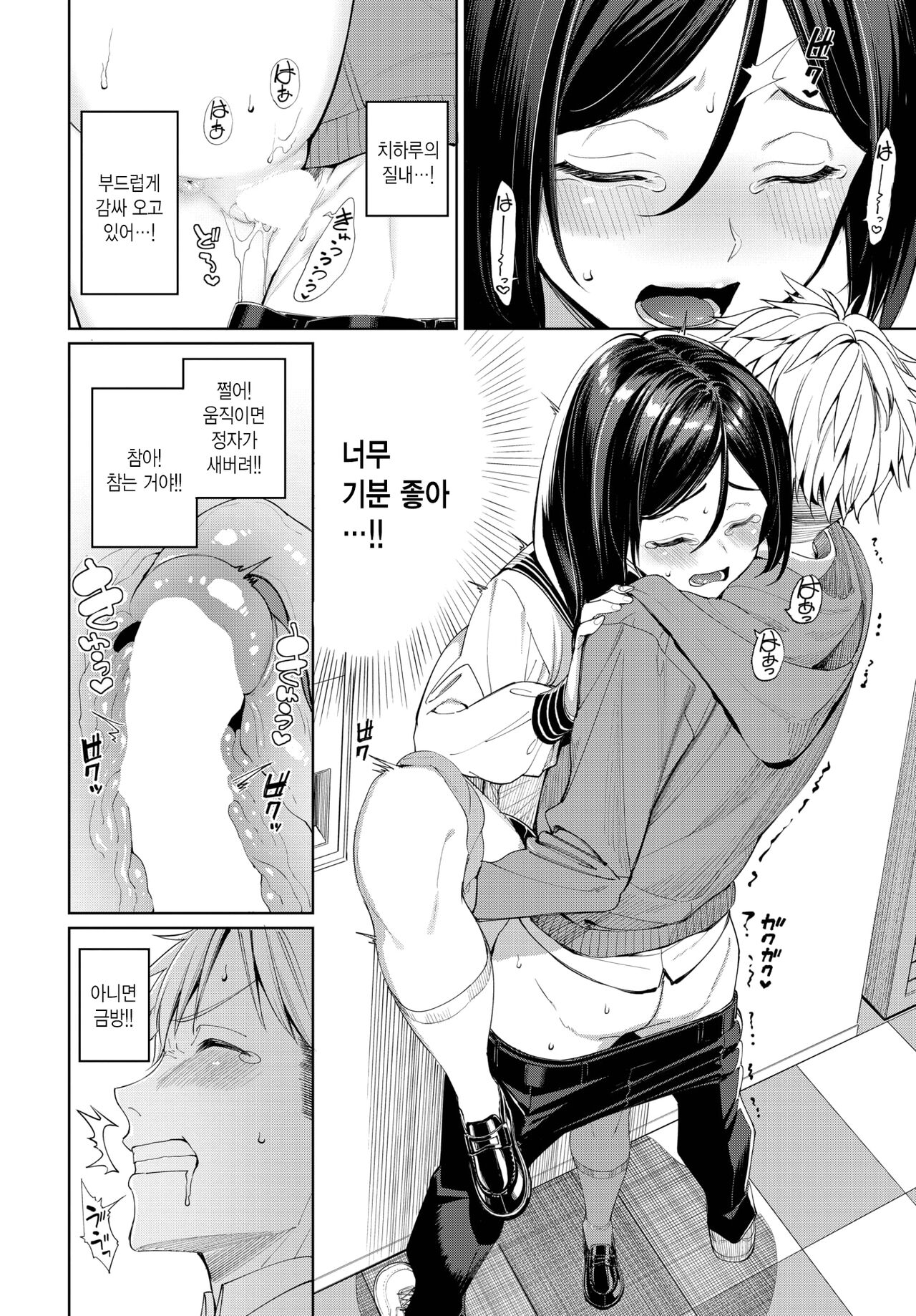 Hajimetedoushi♥ page 12 full