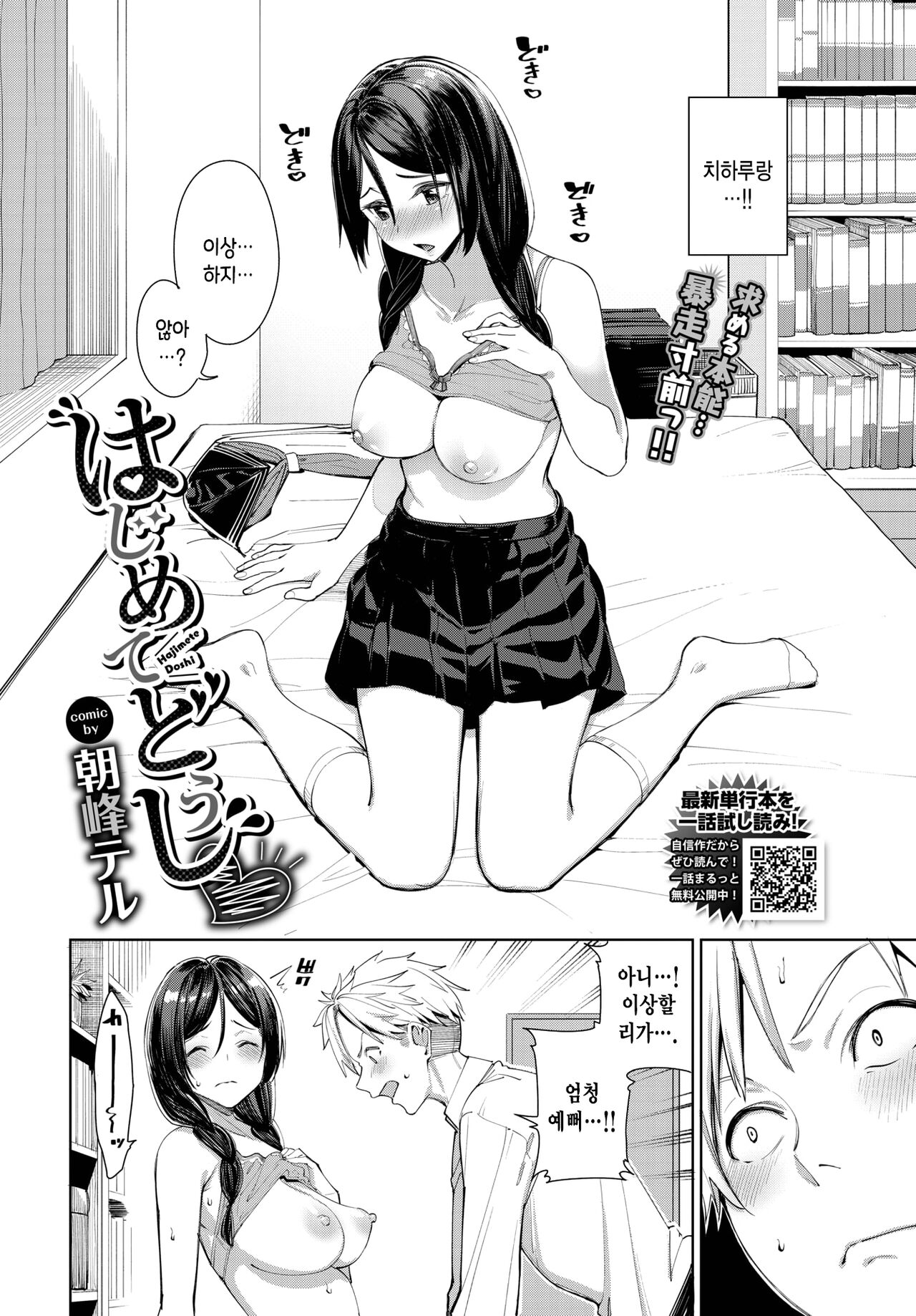 Hajimetedoushi♥ page 2 full