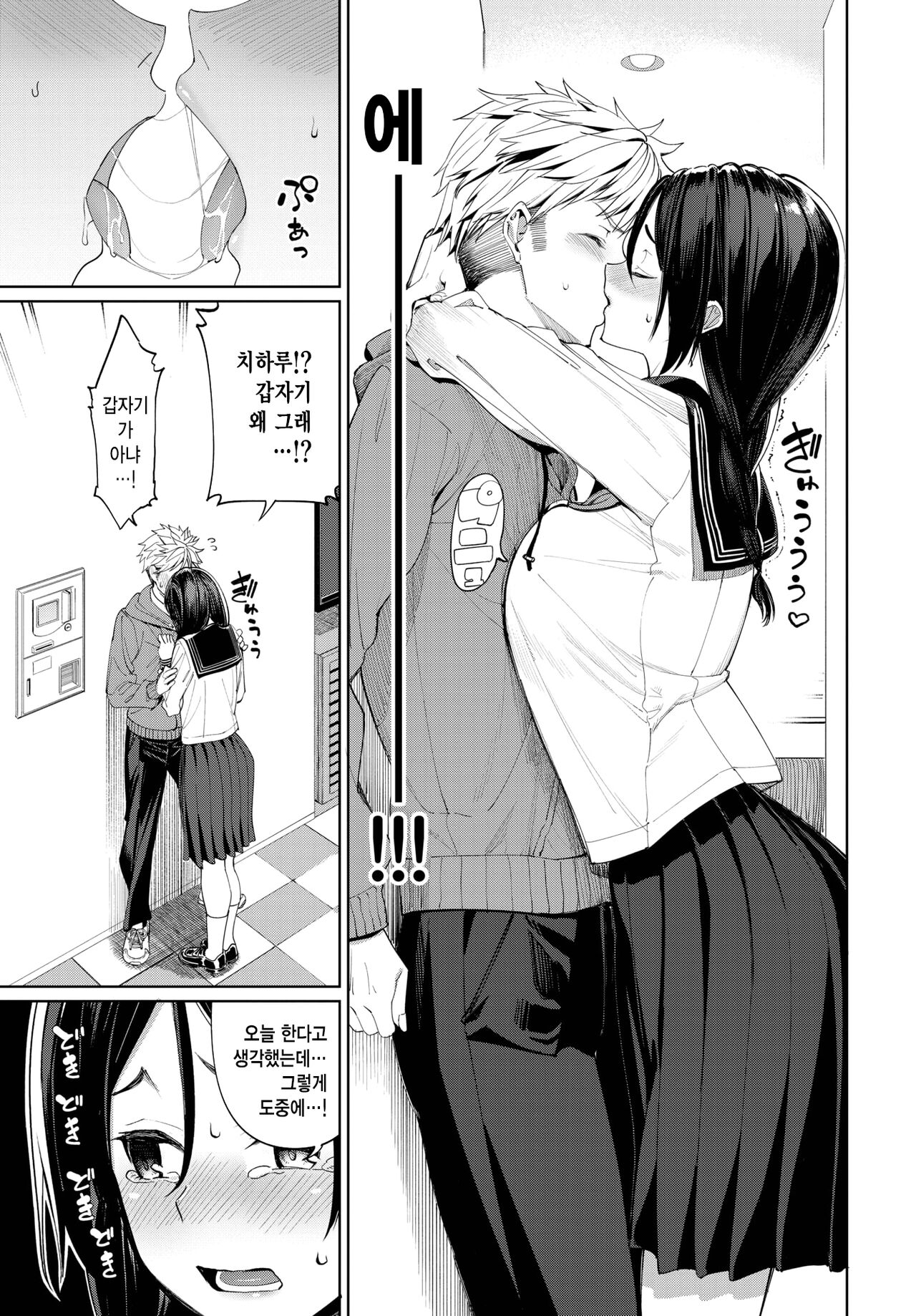 Hajimetedoushi♥ page 9 full