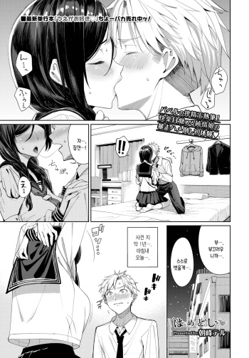 [Asamine Tel] Hajimetedoushi♥ (COMIC BAVEL 2022-09) [Korean] [Digital] cover
