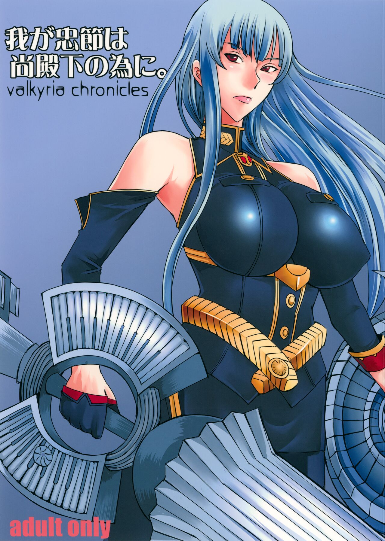 Waga Chuusetsu wa, Nao Denka no Tame ni. page 1 full