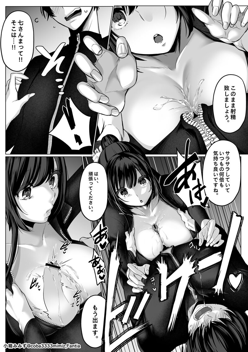 Maid to Shitsuji no Kaki Kyuuka -Kouhen- page 10 full
