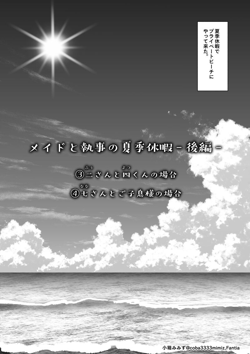 Maid to Shitsuji no Kaki Kyuuka -Kouhen- page 2 full