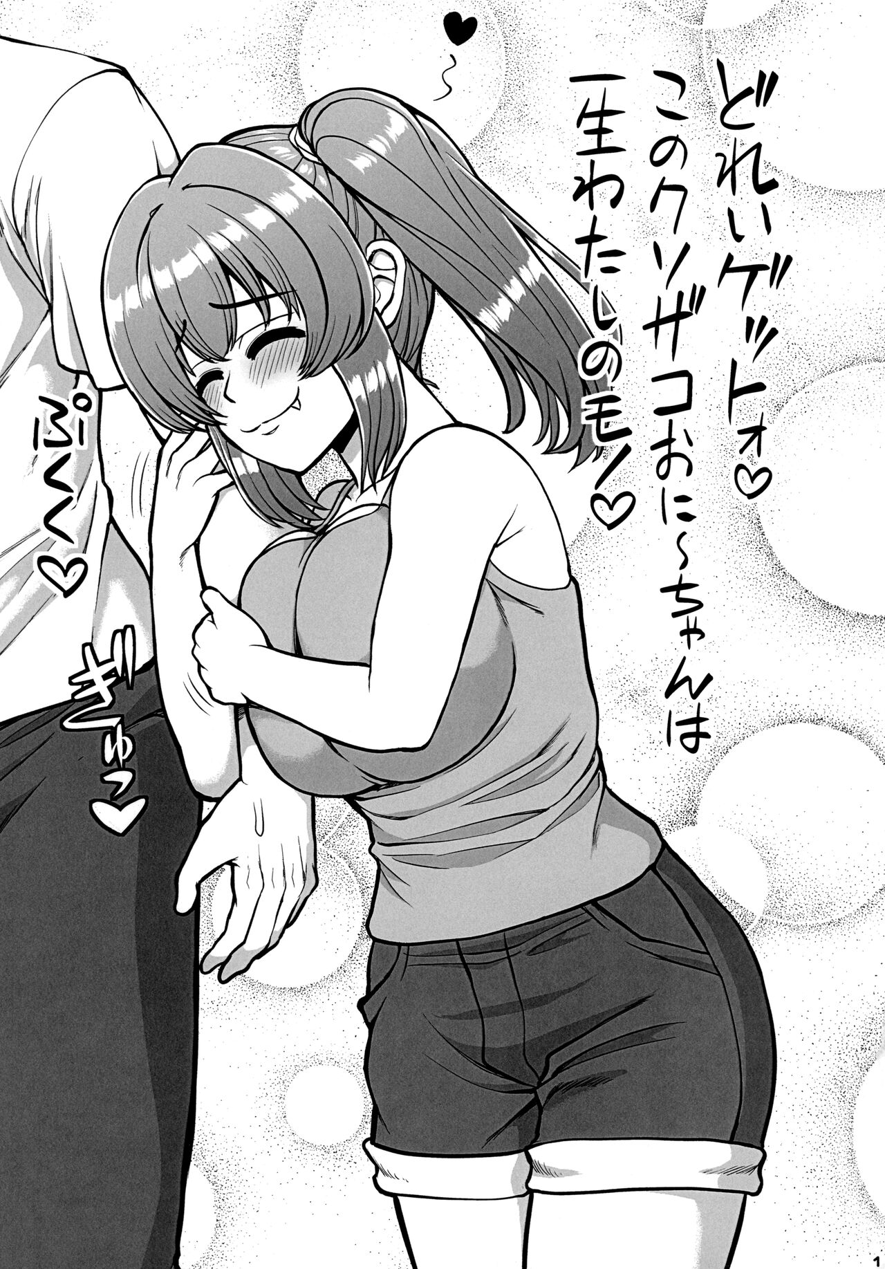 家族ぐるみで付き合いのある隣の家の発育しきったクソ生意気なメス●●が俺を執拗に挑発してきてそろそろ我慢できない。 page 12 full
