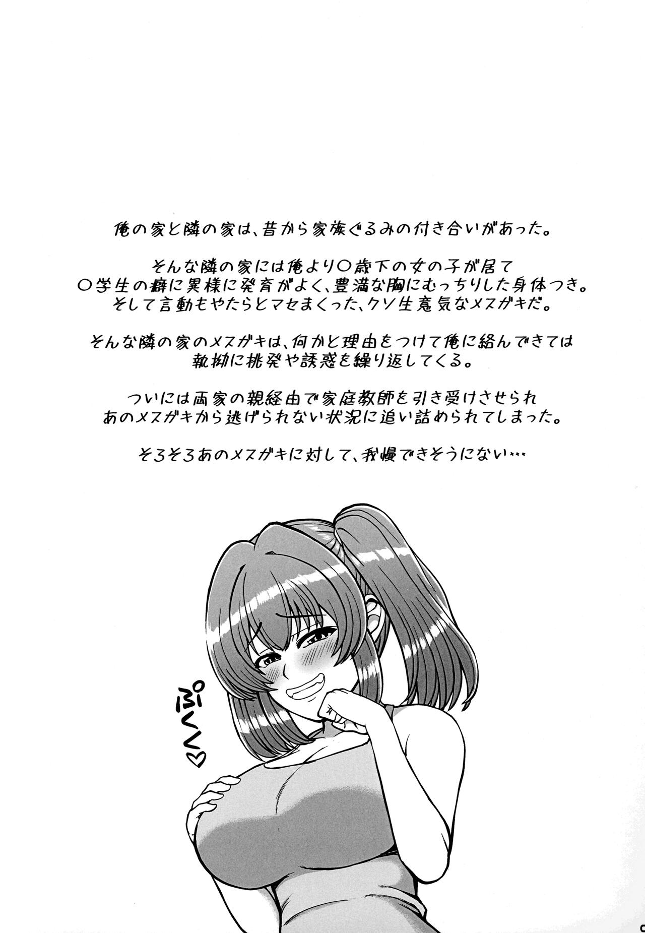 家族ぐるみで付き合いのある隣の家の発育しきったクソ生意気なメス●●が俺を執拗に挑発してきてそろそろ我慢できない。 page 2 full