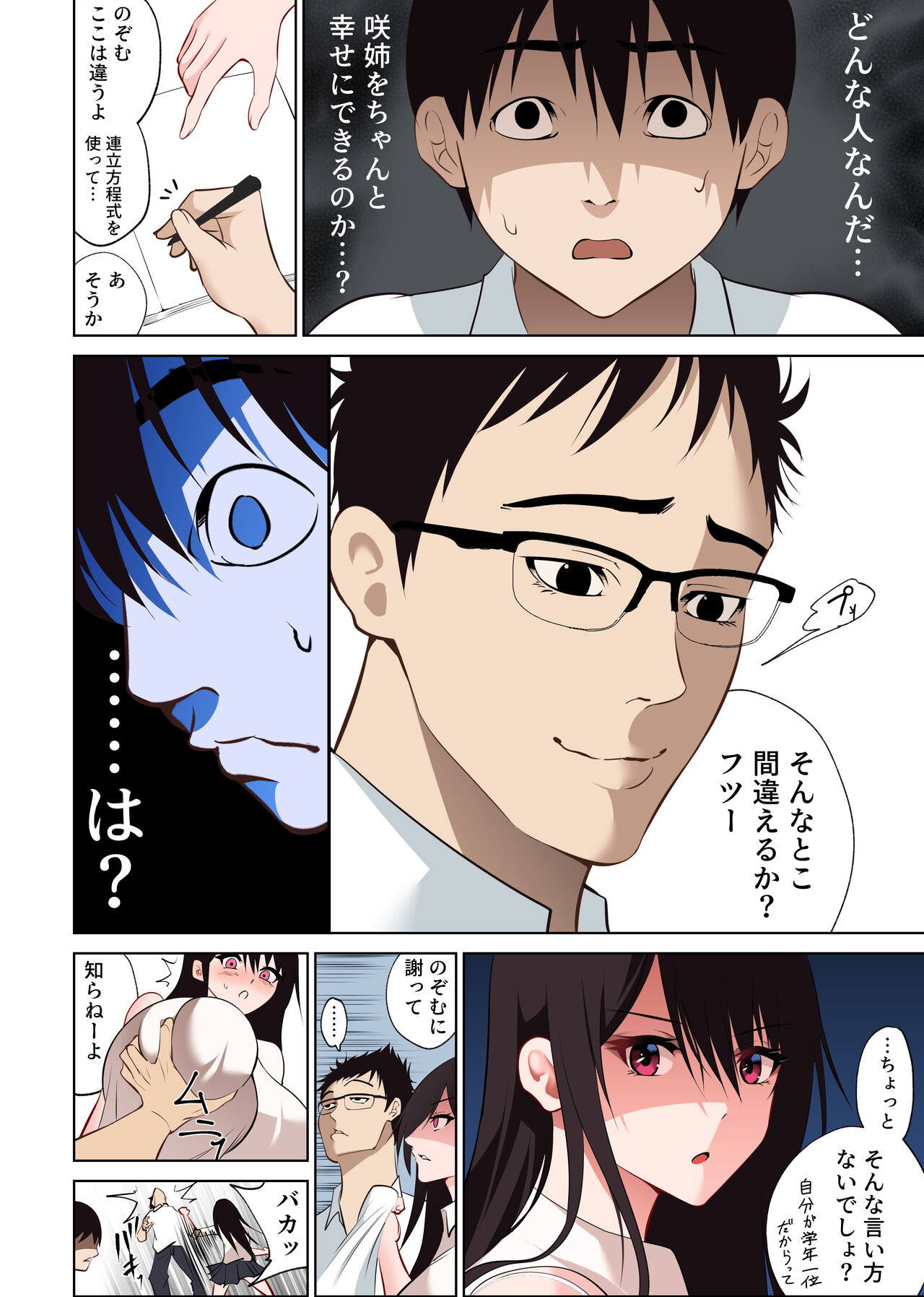 Boku Dake no Saki-nee Datta noni... page 12 full