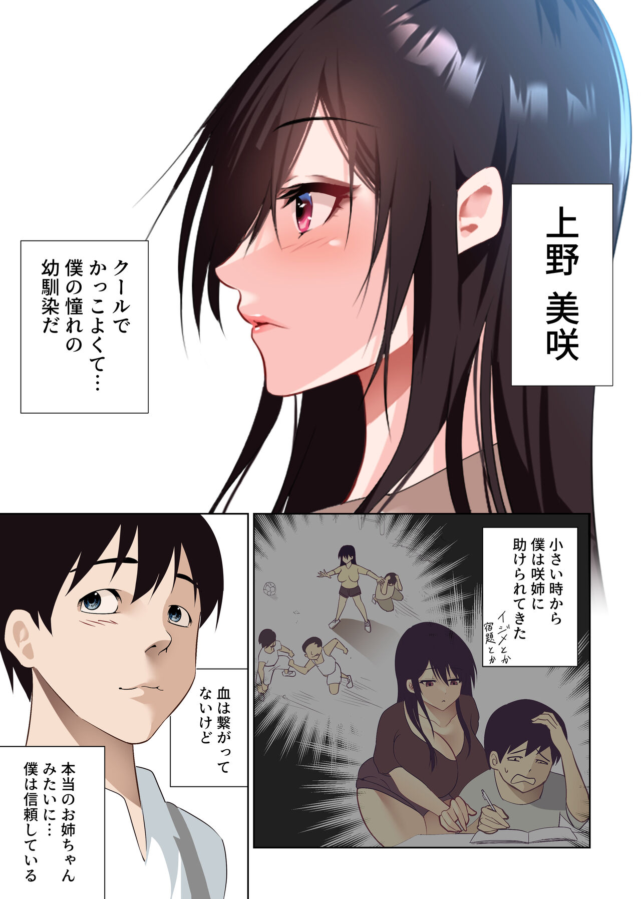 Boku Dake no Saki-nee Datta noni... page 4 full