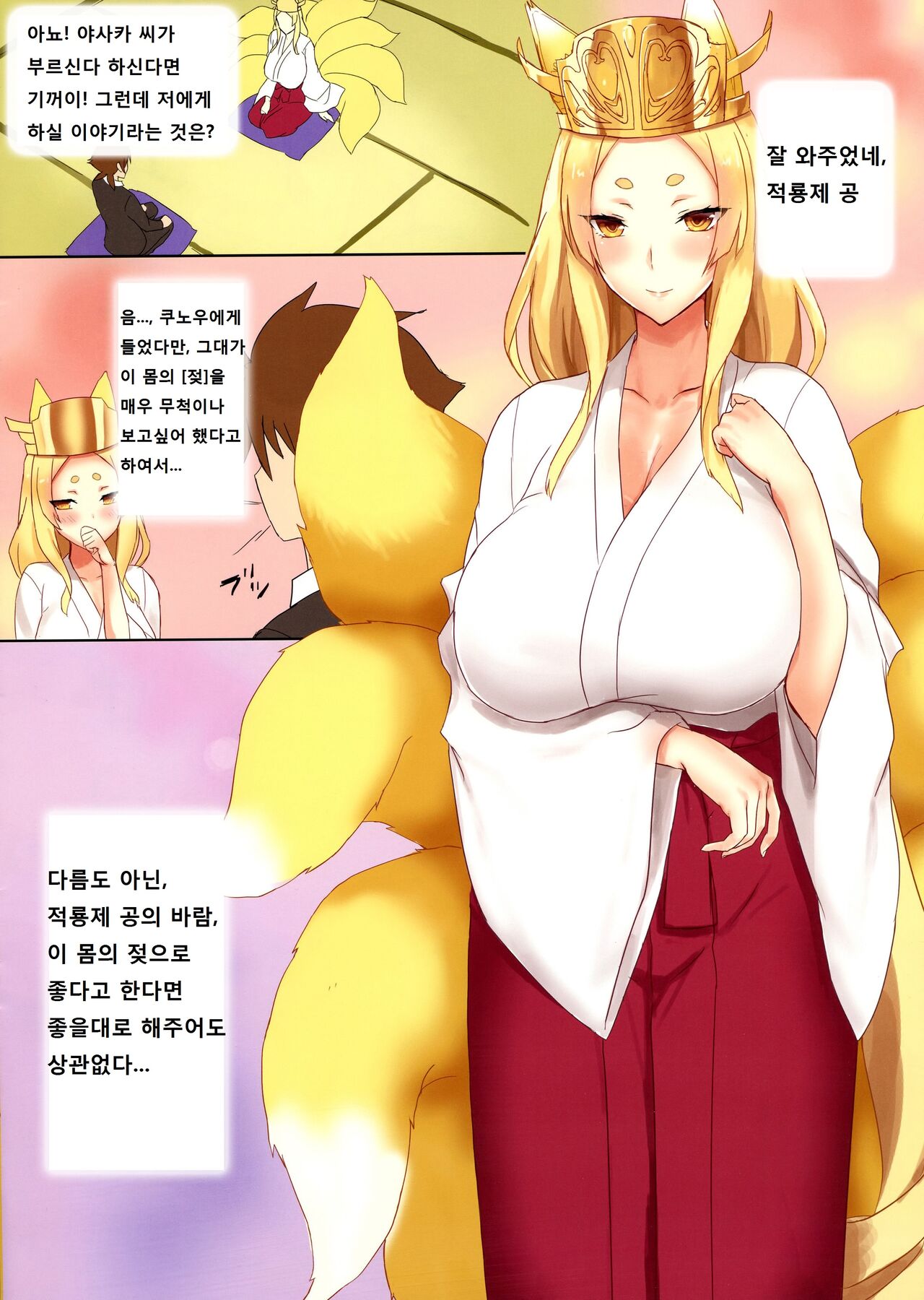 Yasaka-san no Oppai | 야사카 씨의 가슴 page 2 full