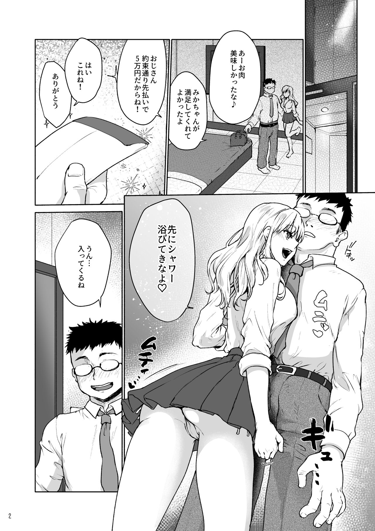 namaikina papa katsu mesukōsei ni ojisan ga tappuri shitsuke kete agemashita. page 3 full