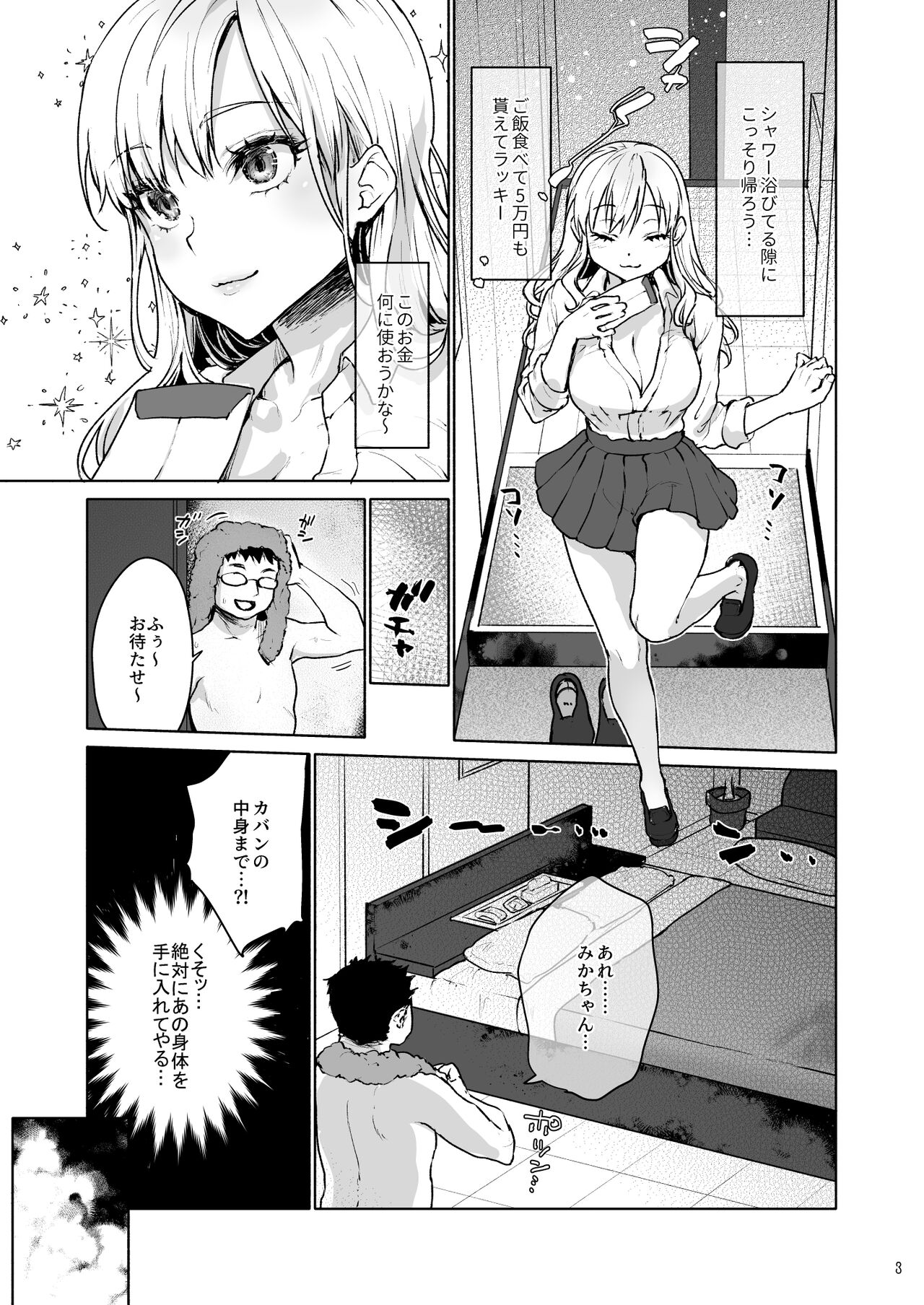 namaikina papa katsu mesukōsei ni ojisan ga tappuri shitsuke kete agemashita. page 4 full