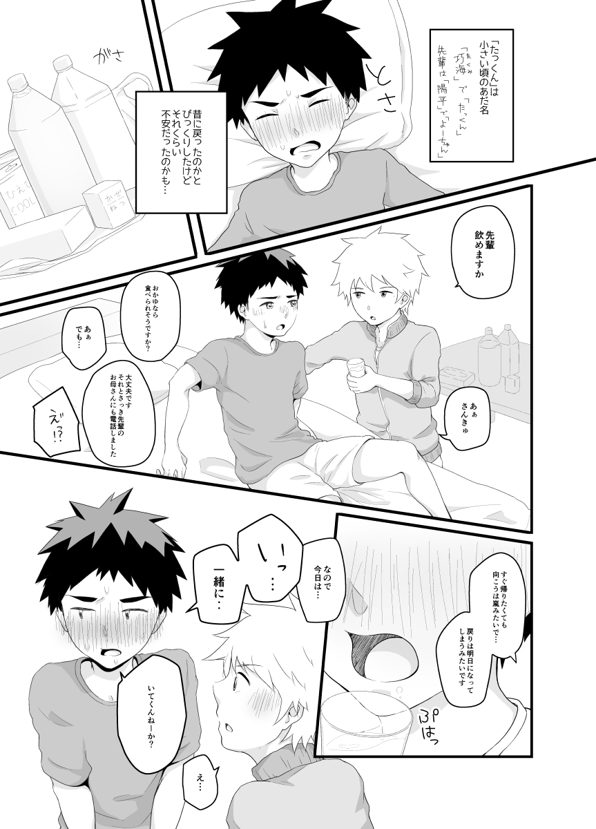 Taion Joushou Chuuihou! page 8 full