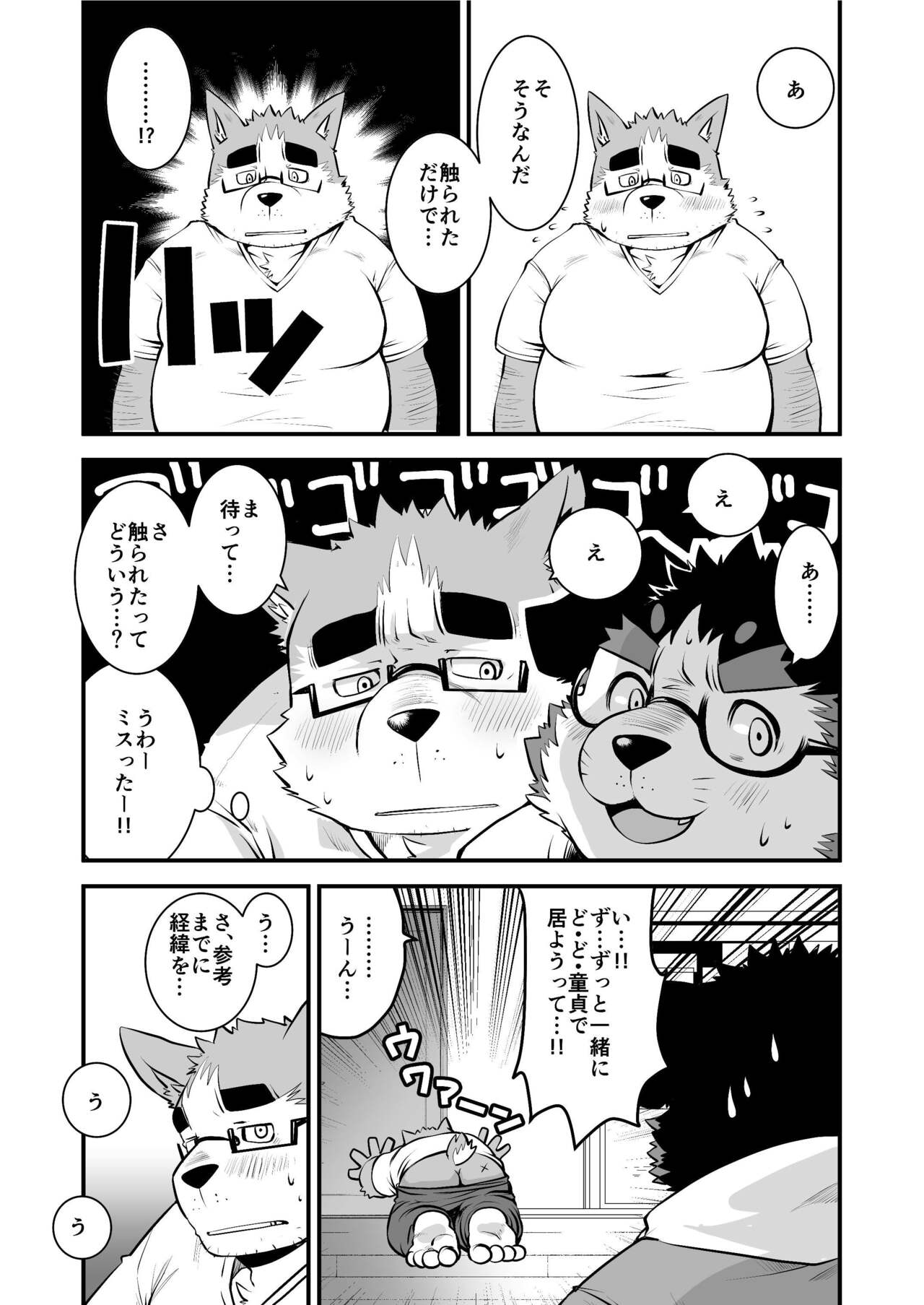 Kyokon de Doutei no Otaku Chigau desu kedo? page 12 full