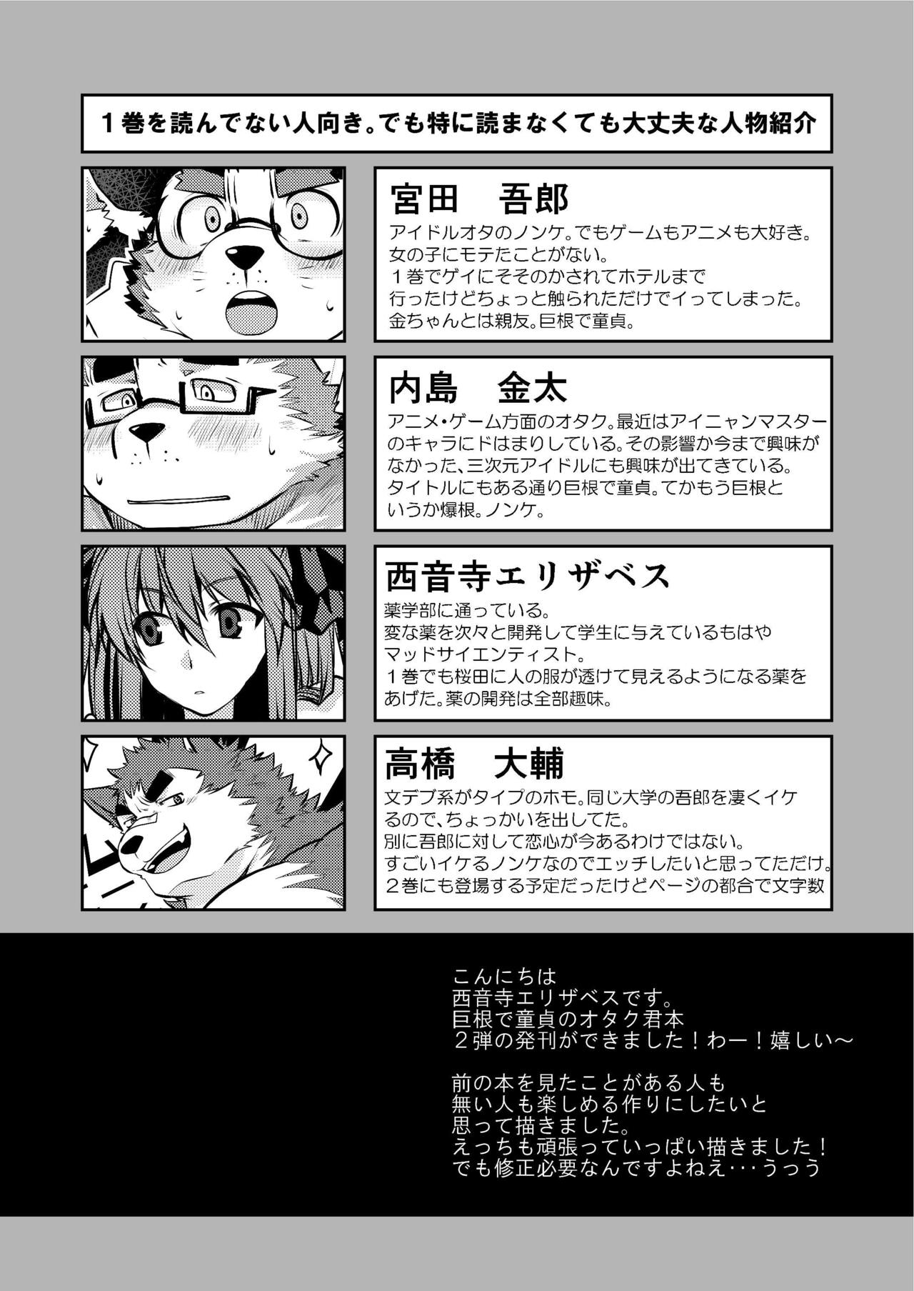 Kyokon de Doutei no Otaku Chigau desu kedo? page 3 full