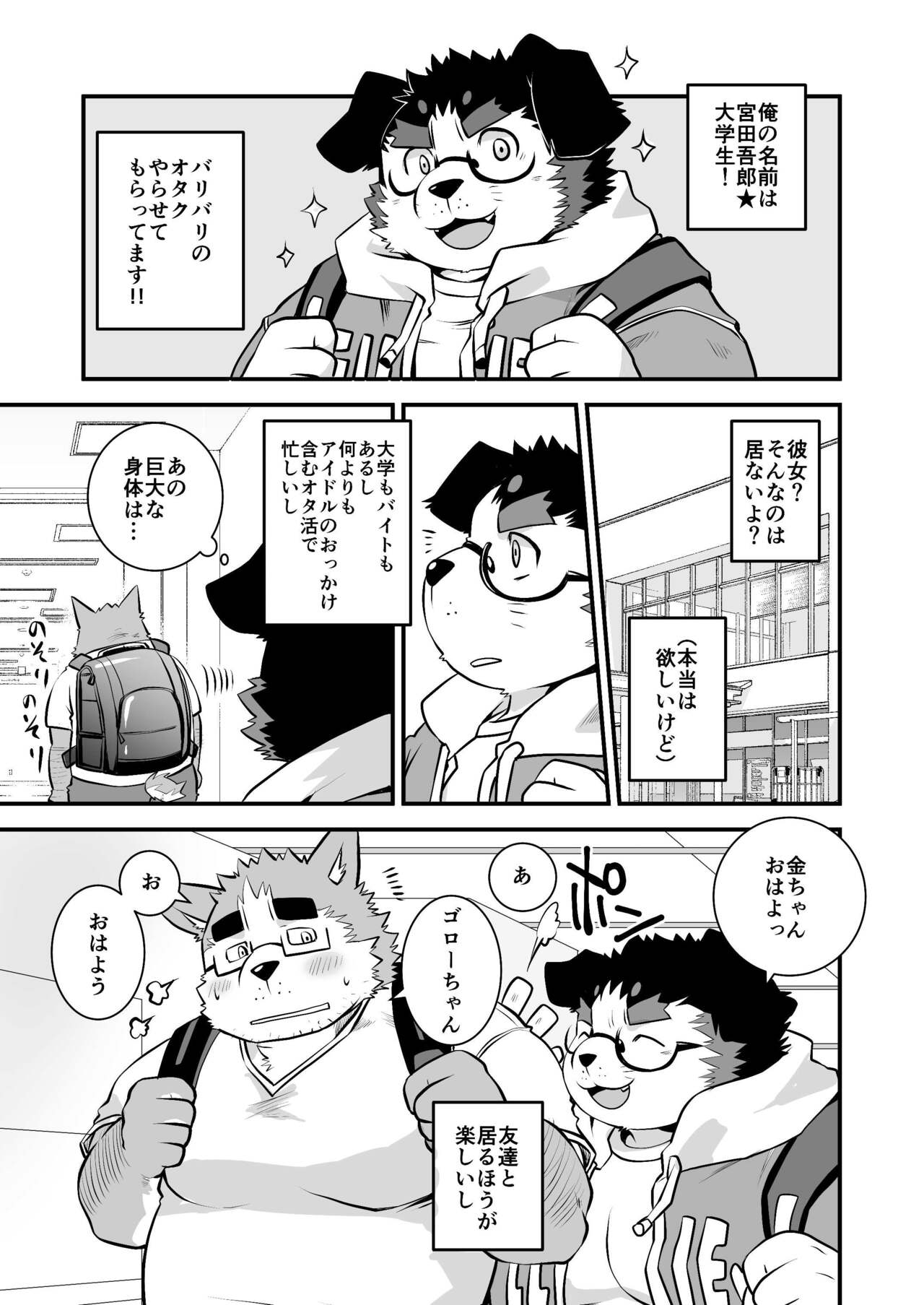 Kyokon de Doutei no Otaku Chigau desu kedo? page 4 full