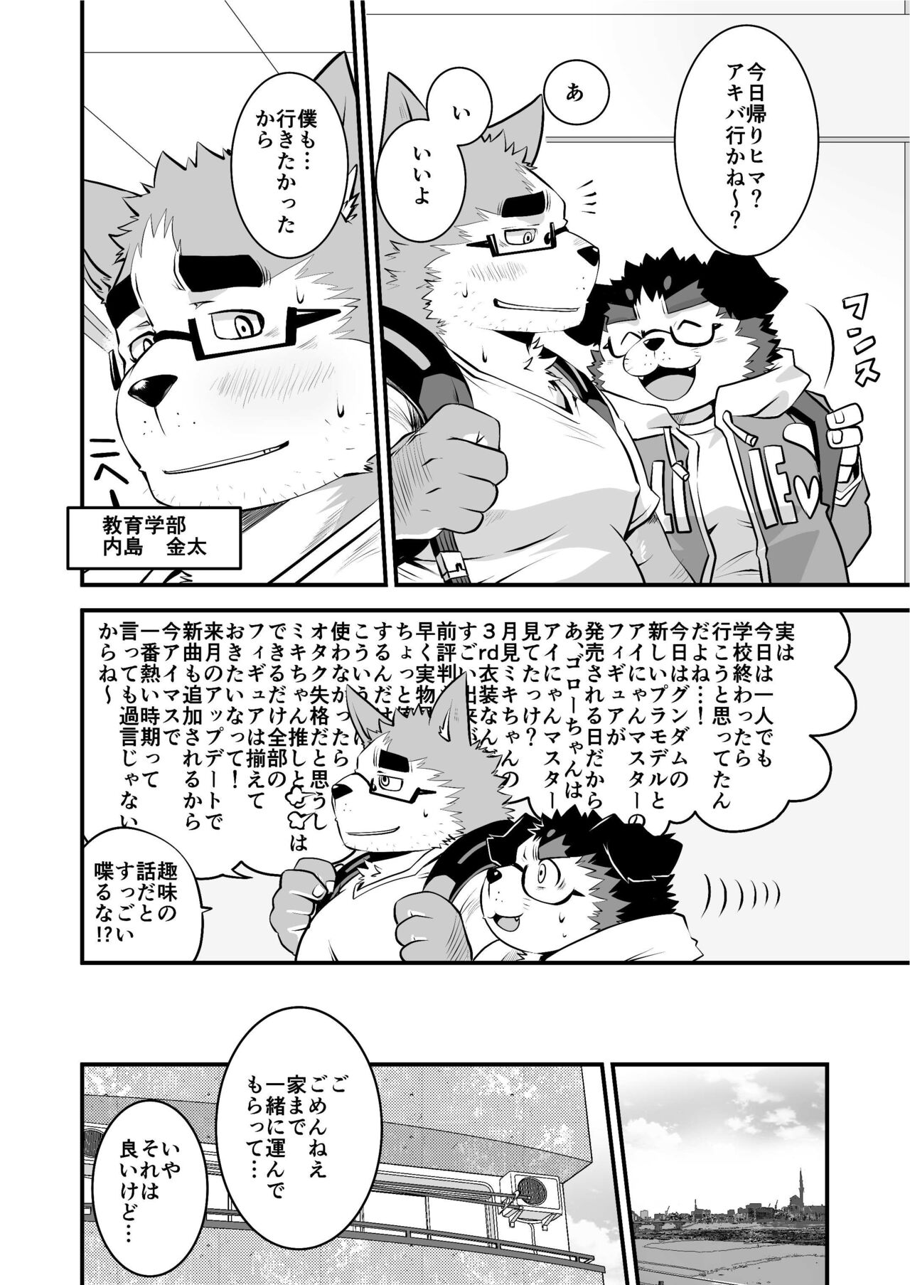 Kyokon de Doutei no Otaku Chigau desu kedo? page 5 full