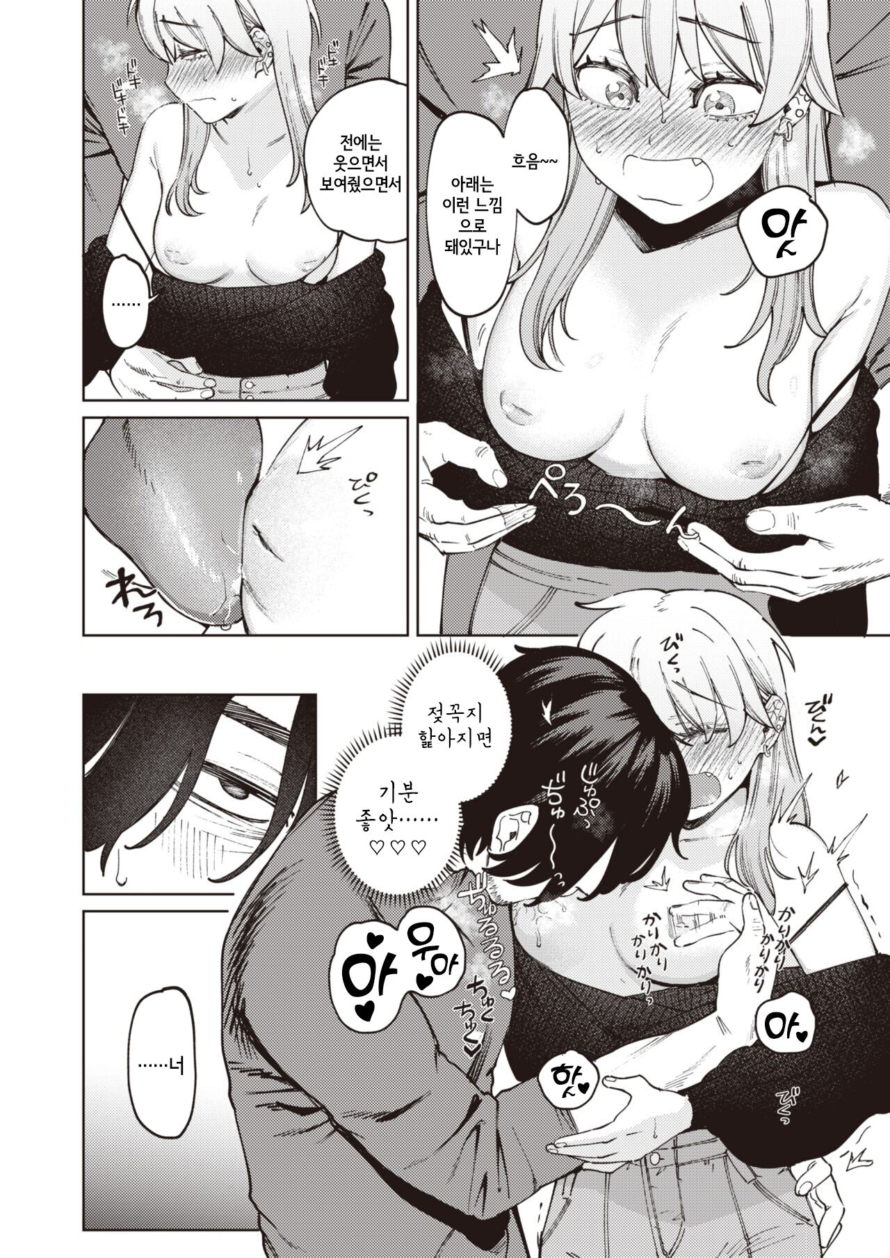 Jackals to Pomeranian | 자칼과 포메라니언 page 12 full