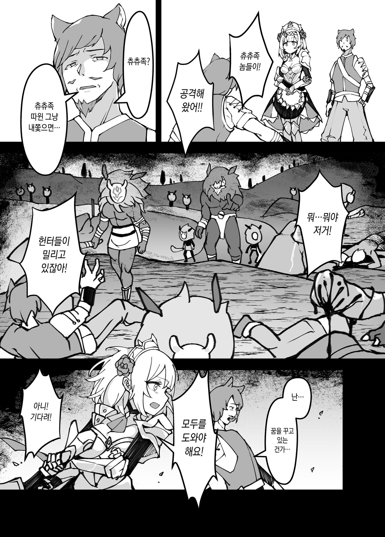 Shingeki no Hilichurl II ~Shinkou no Jokyoku~ Noelle,Chivalric Blossom that withered~ | 진격의 츄츄족 II page 11 full